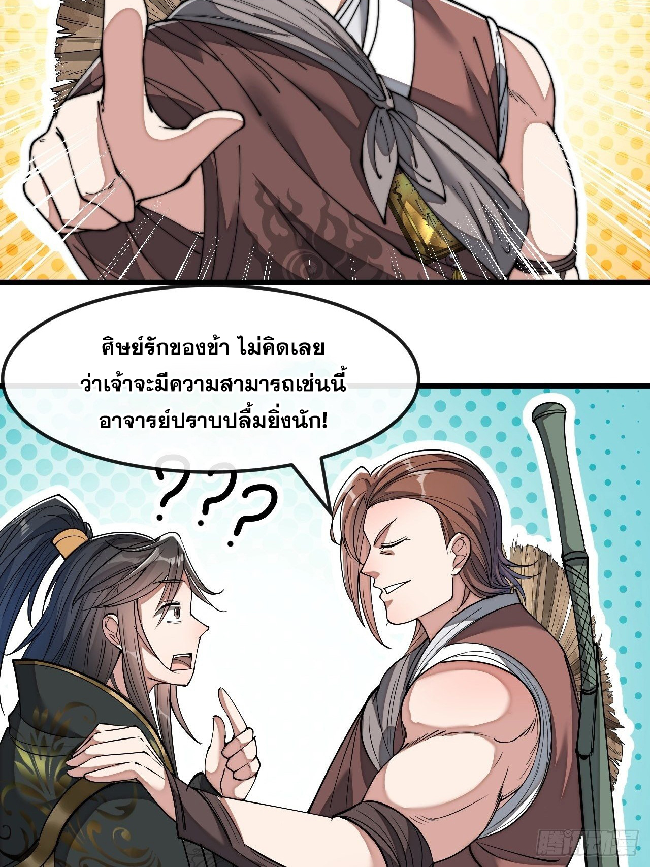 บุรุษที่มีโชค คงไม่ใช่ข้าแล้วแหละ ตอนที่ 47 หน้า 7