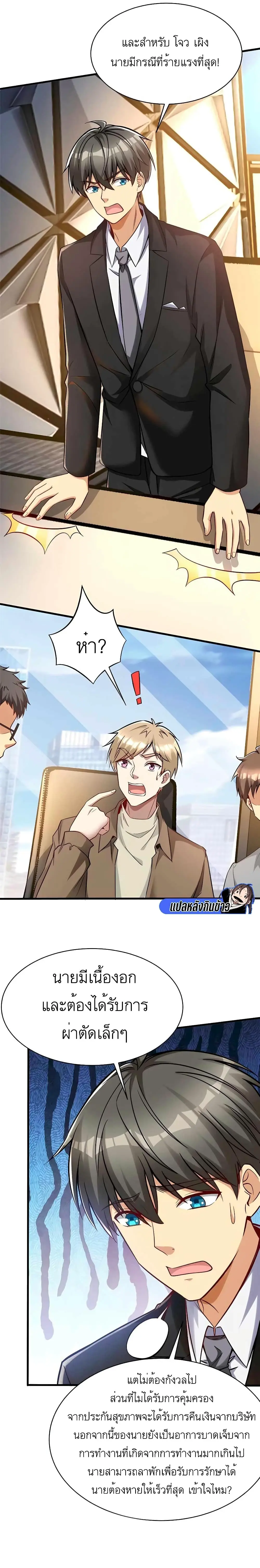 ขาดทุนเพื่อเป็นเศรษฐี - Losing Money To Be A Tycoon ตอนที่ 56 หน้า 7