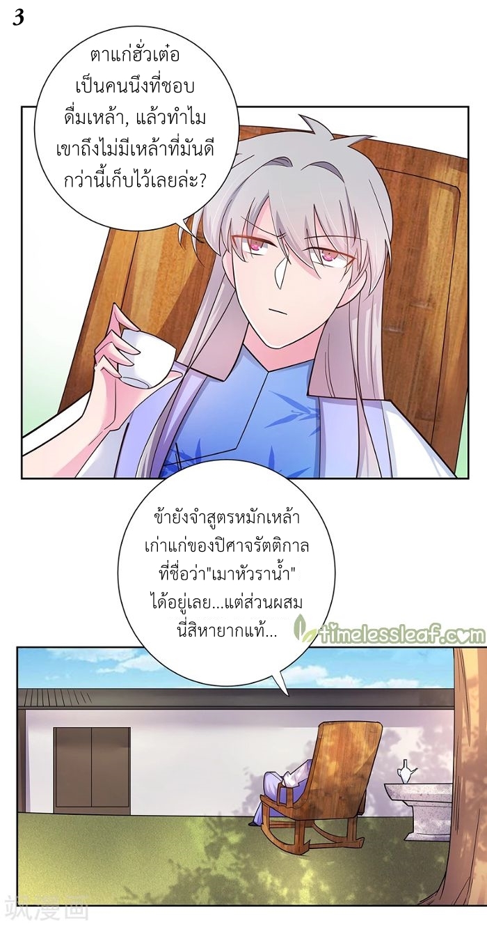 Above All Gods เทพยุทธเหนือเทวะ ตอนที่ 14 หน้า 3