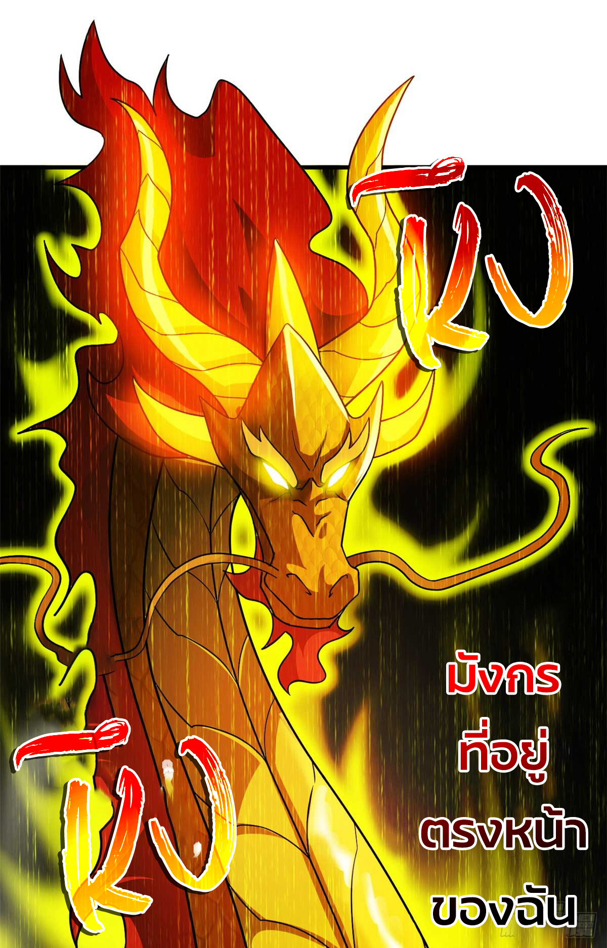 โคตรเทพร้านสัตว์อสูร ตอนที่ 113 หน้า 37