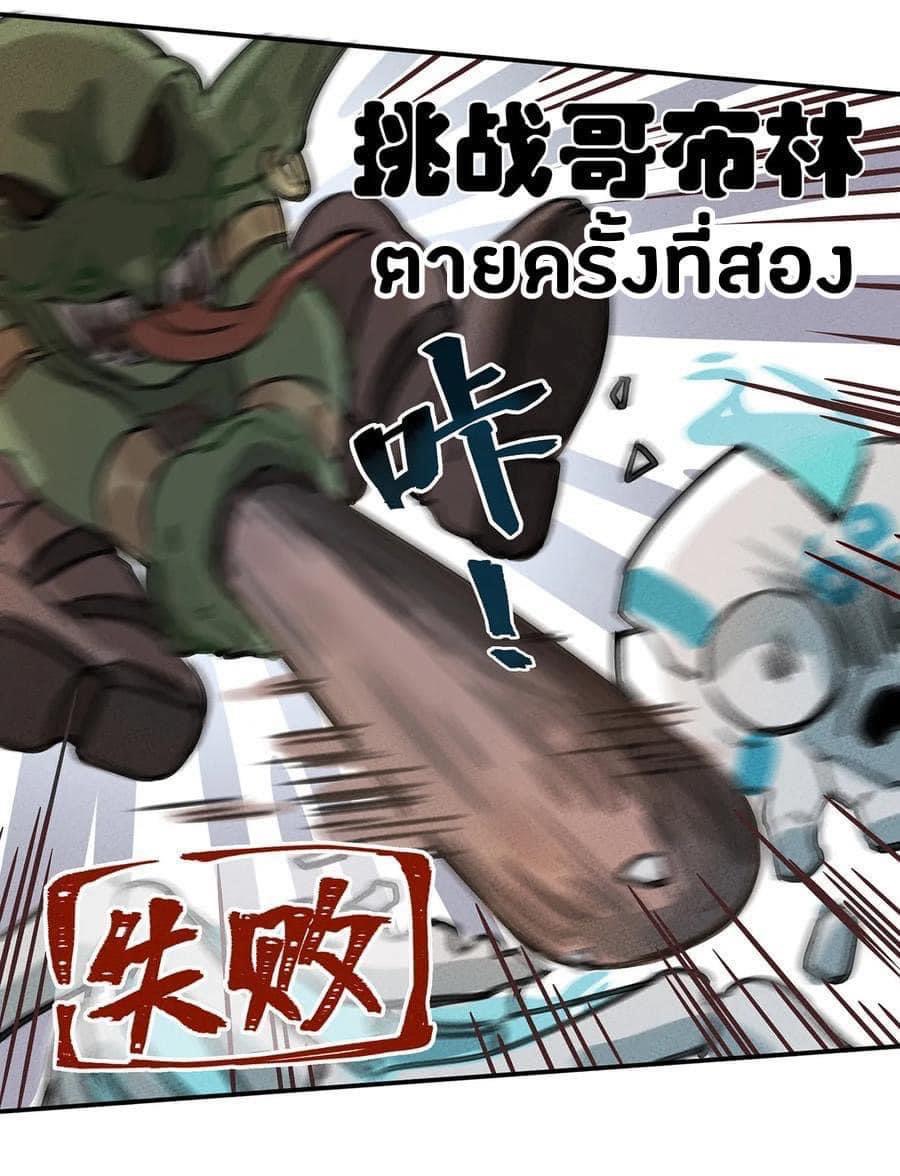 หลุดเข้ามาในเกมกลายเป็นมอนสเตอร์ที่อ่อนแอที่สุดสะงั้น ตอนที่ 2 หน้า 26