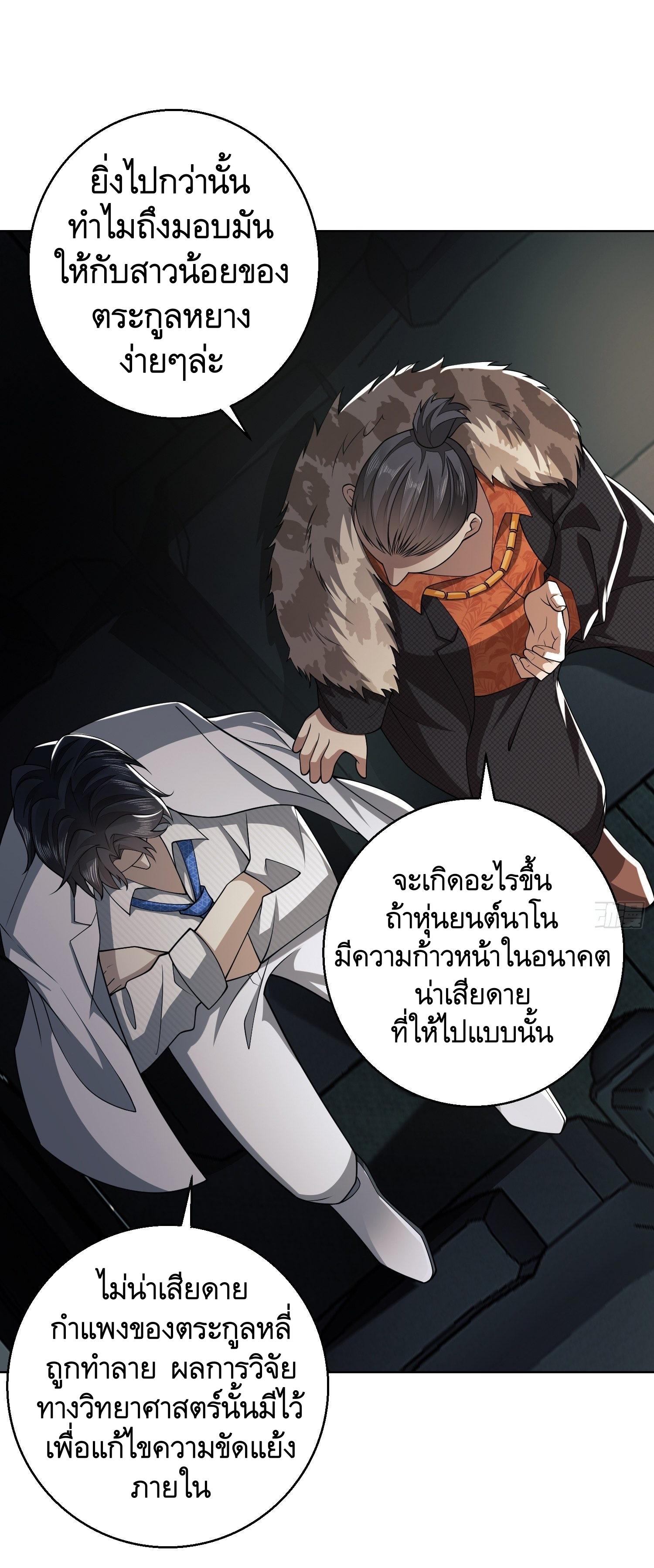 THE FIRST ORDER ตอนที่ 96 หน้า 10