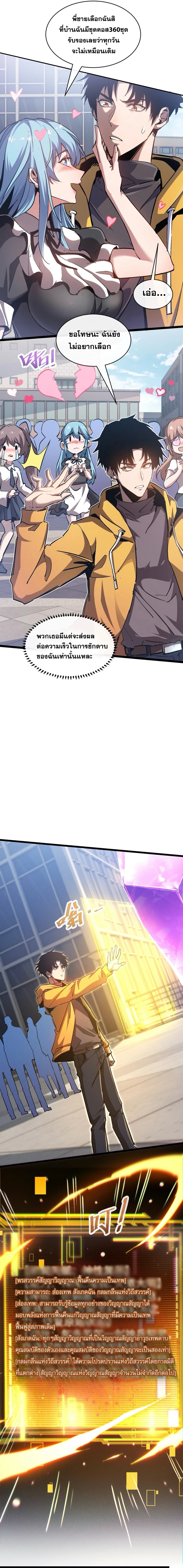 ปรามาสแห่งเทพ ตอนที่ 1 หน้า 15