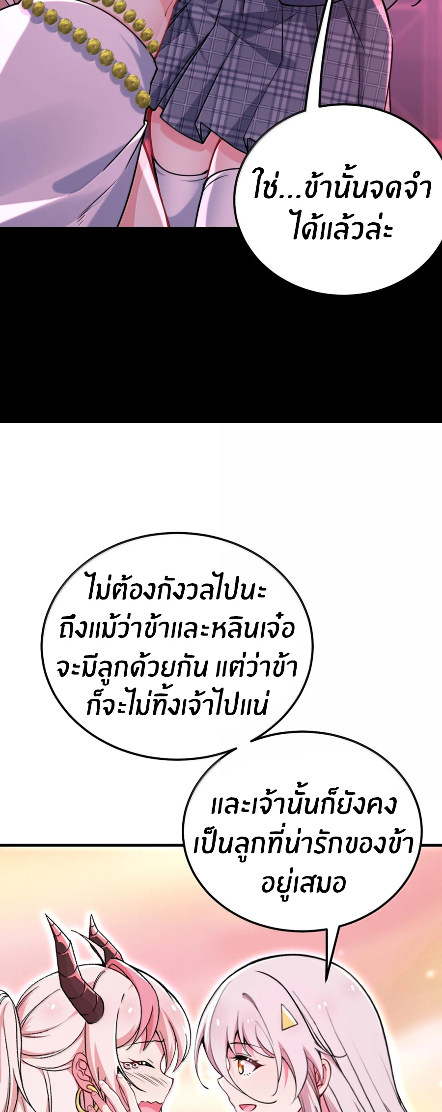 Immortal Me And Eldritch Wife ตอนที่ 80 หน้า 32