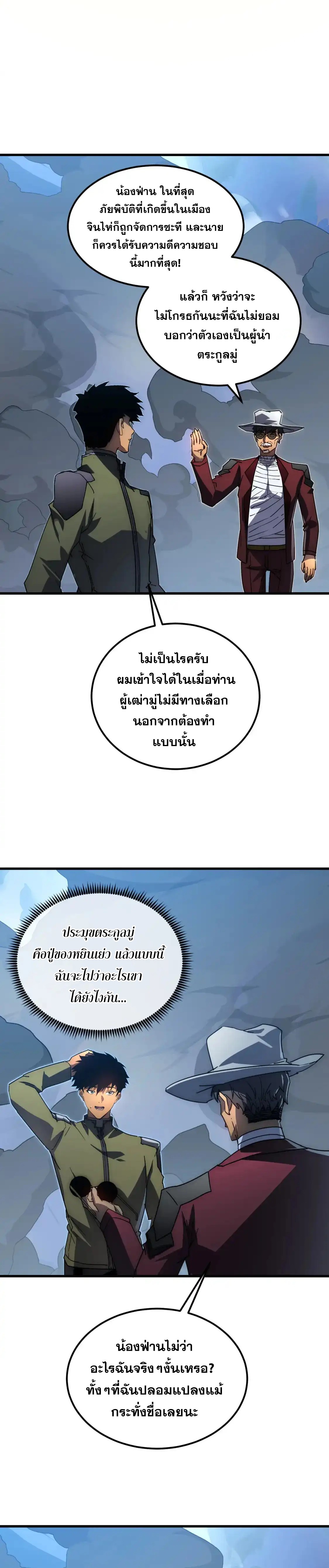 Rise From The Rubble |  เศษซากวันสิ้นโลก ตอนที่ 237 หน้า 13
