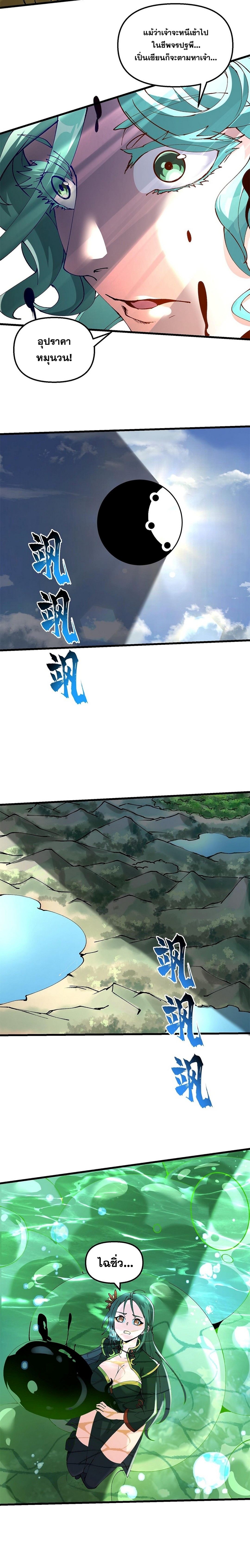 After Ten Years of Chopping Wood Immortals Begged To Become My Disciples ผ่าฟืนสิบปี มีนางเซียนขอเป็นศิษย์ ตอนที่ 20 หน้า 9