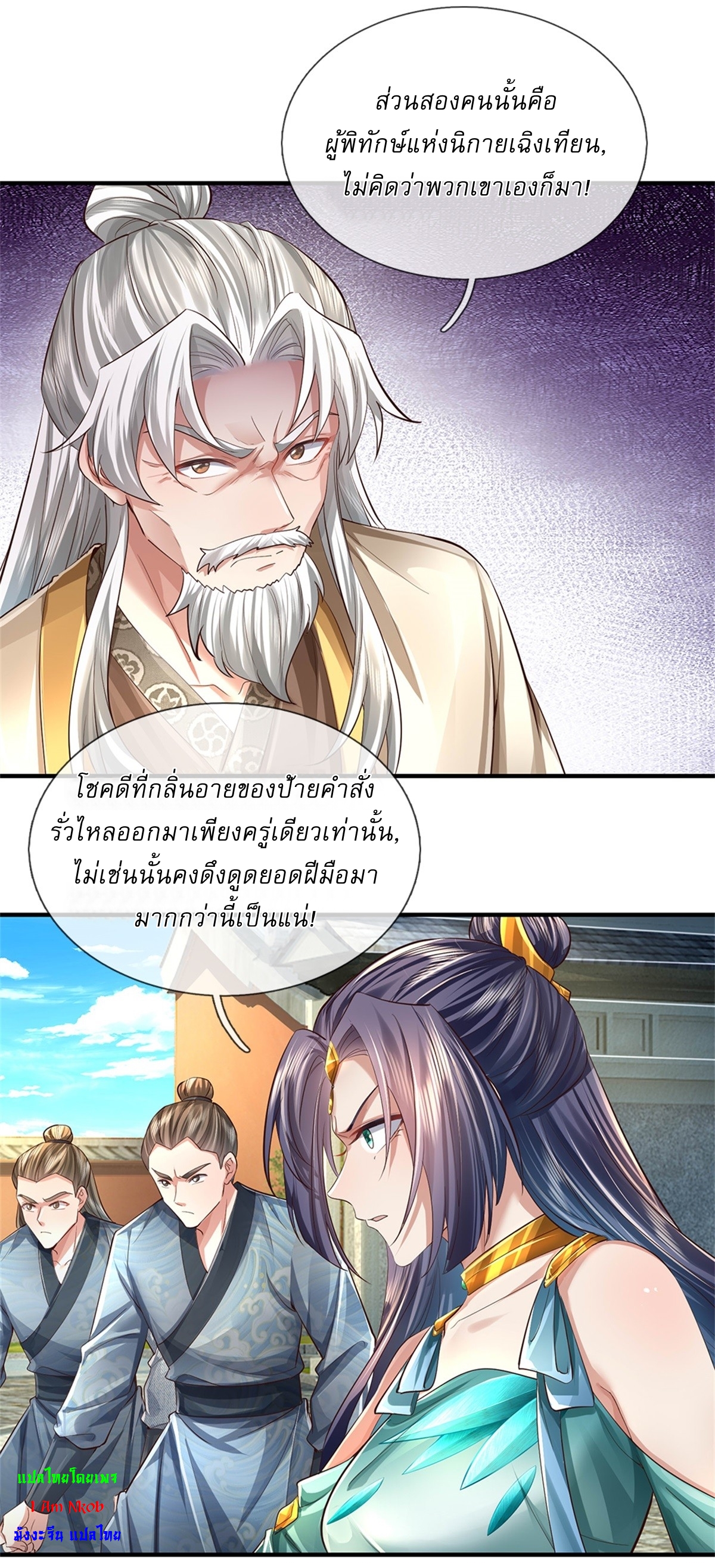 I Can Change The Timeline of Everything เกิดใหม่ในต่างโลก พร้อมระบบโกงเวลาสุดเกรียน ตอนที่ 51 หน้า 2