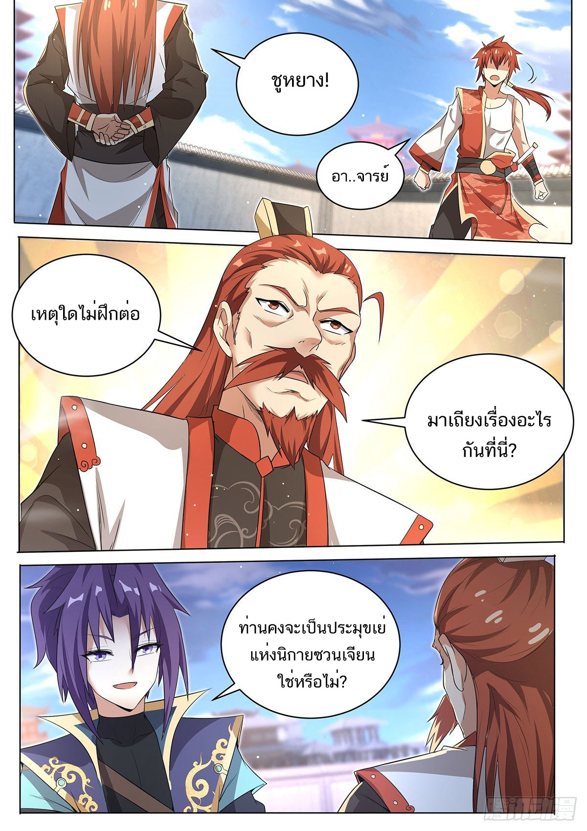 Invincible Villain ตอนที่ 5 หน้า 8