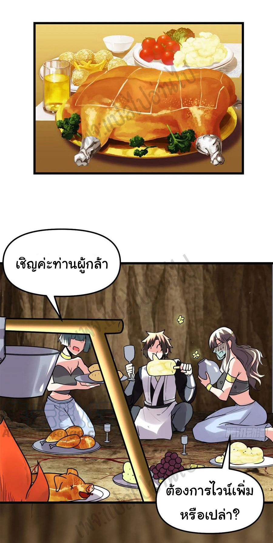 I might be a fake fairy ตอนที่ 199 หน้า 10