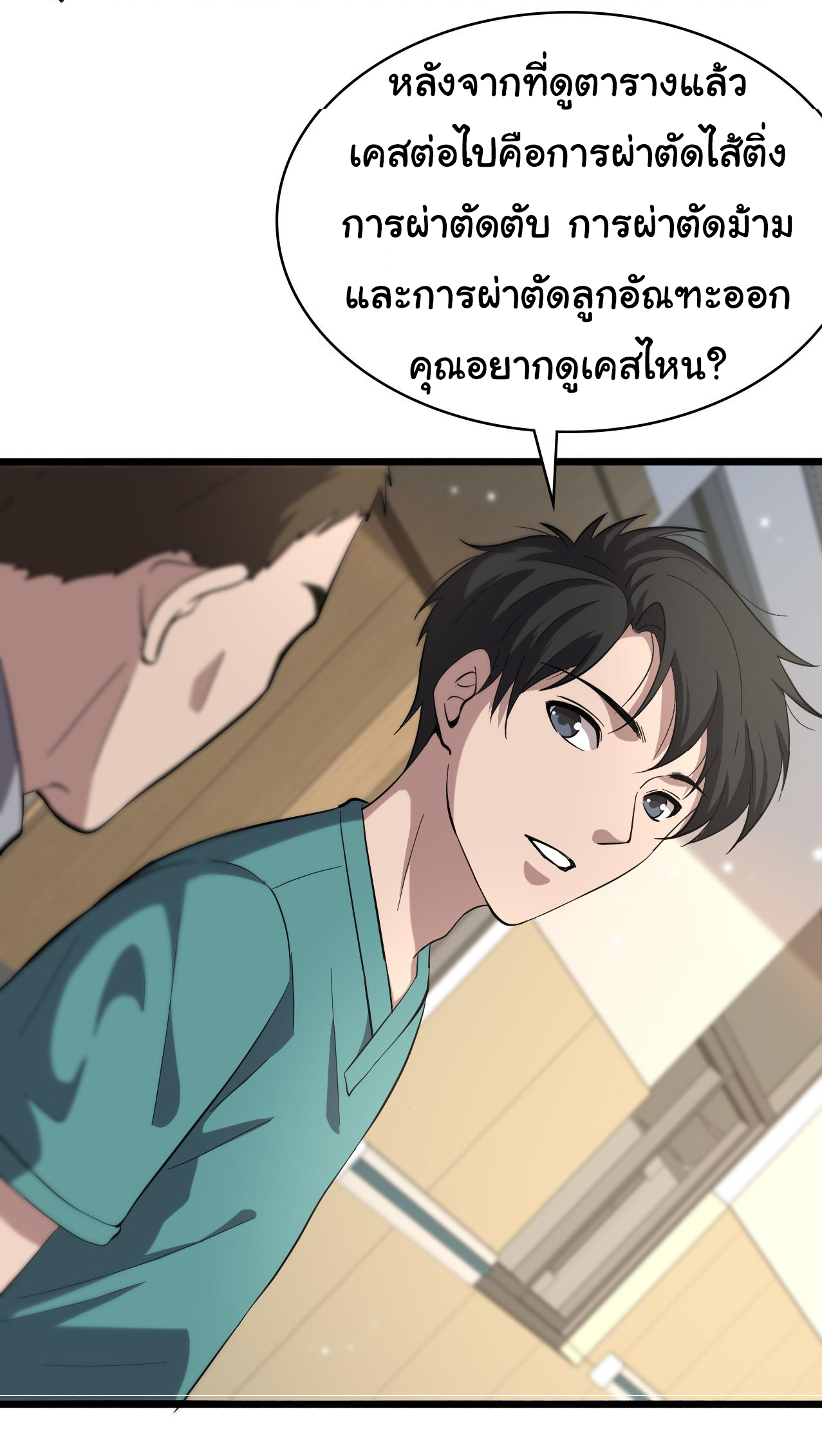 สุดยอดระบบของหมอหลิงหรัน ตอนที่ 151 หน้า 31