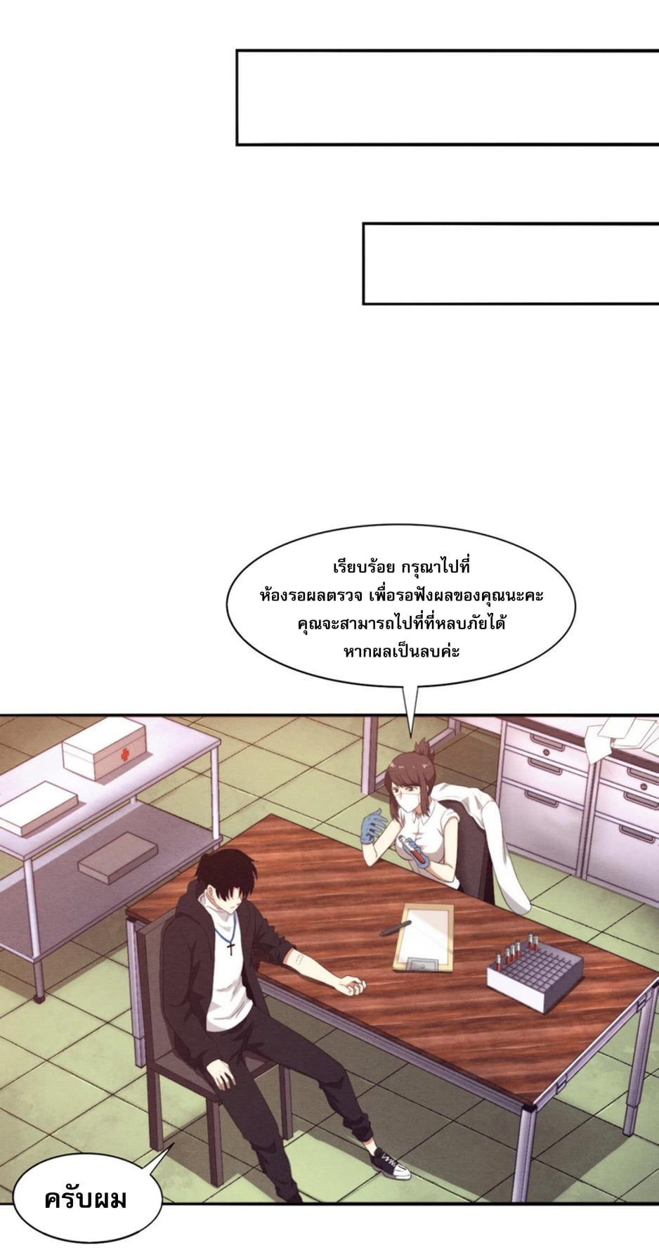 The Frenzy Of Evolution ตอนที่ 26 หน้า 42