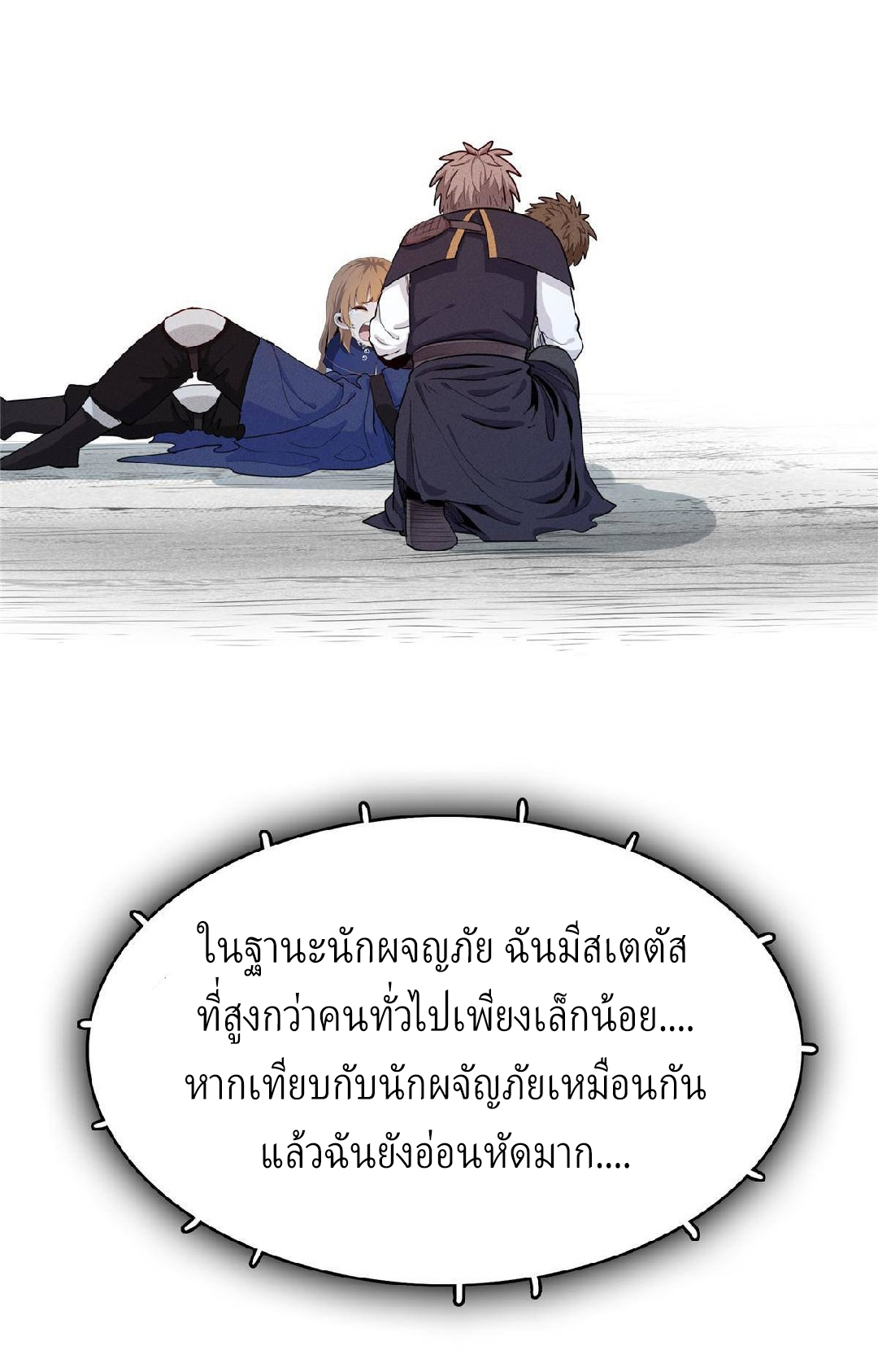 เข้ามาในเกมก็กลายเป็นเทพซะงั้น ตอนที่ 2 หน้า 19