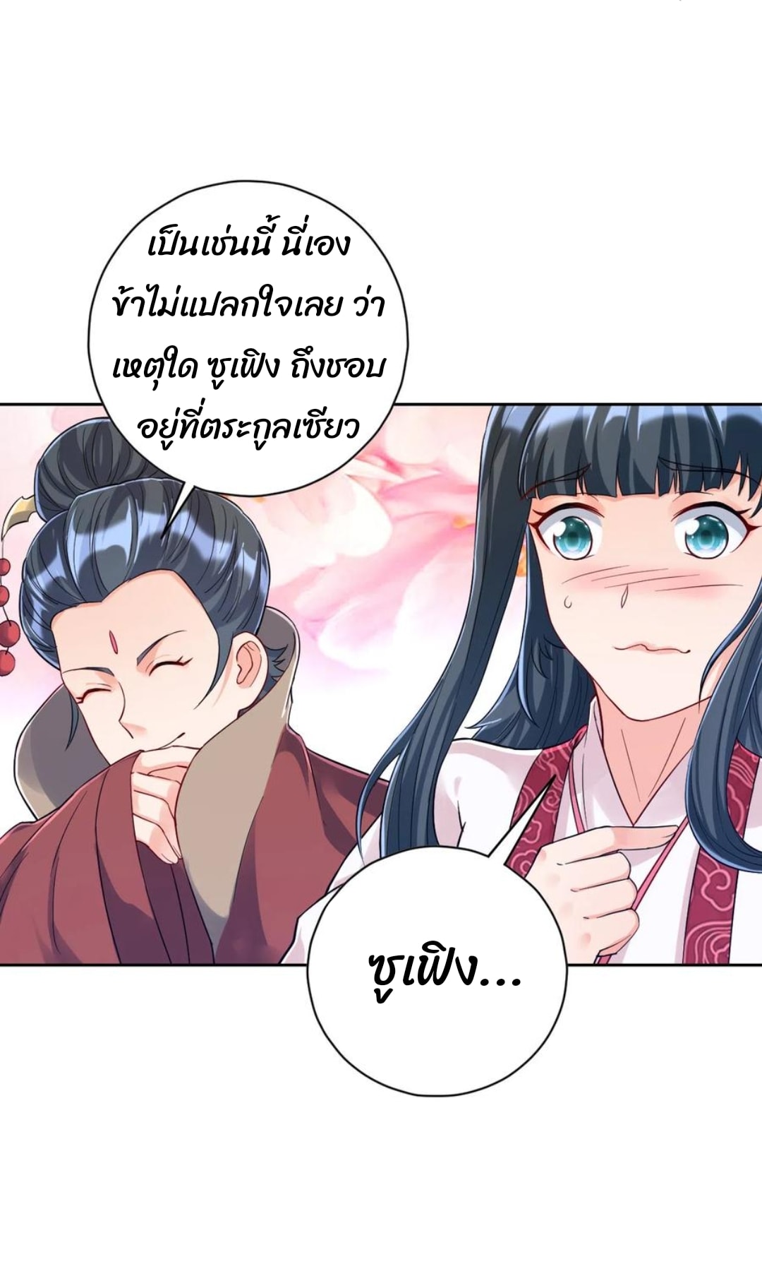 ข้ารับใช้ชั้นหนึ่ง ตอนที่ 222 หน้า 13