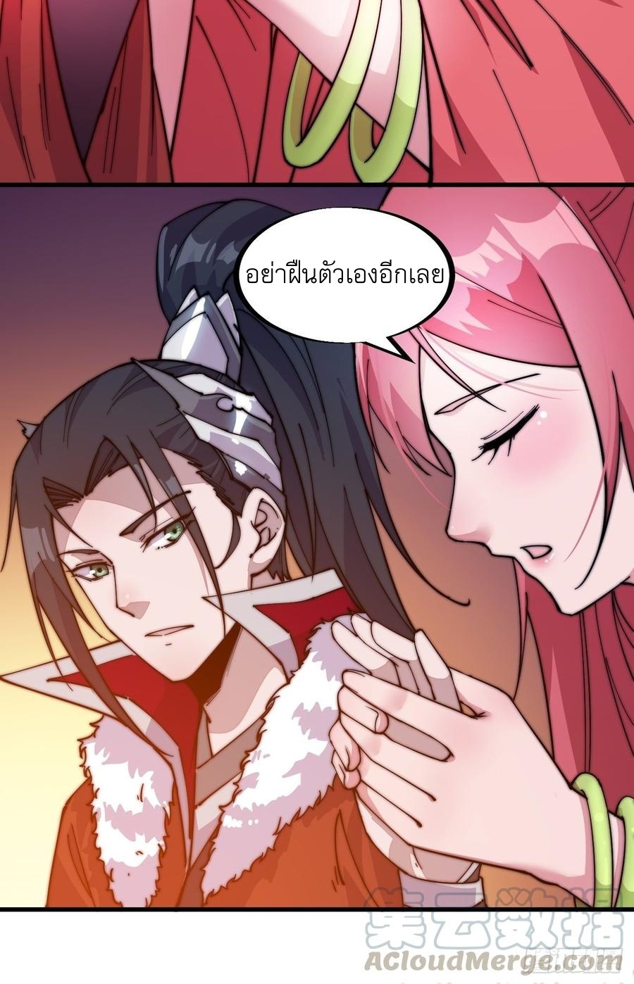 Starting a Mountain ตอนที่ 96 หน้า 29