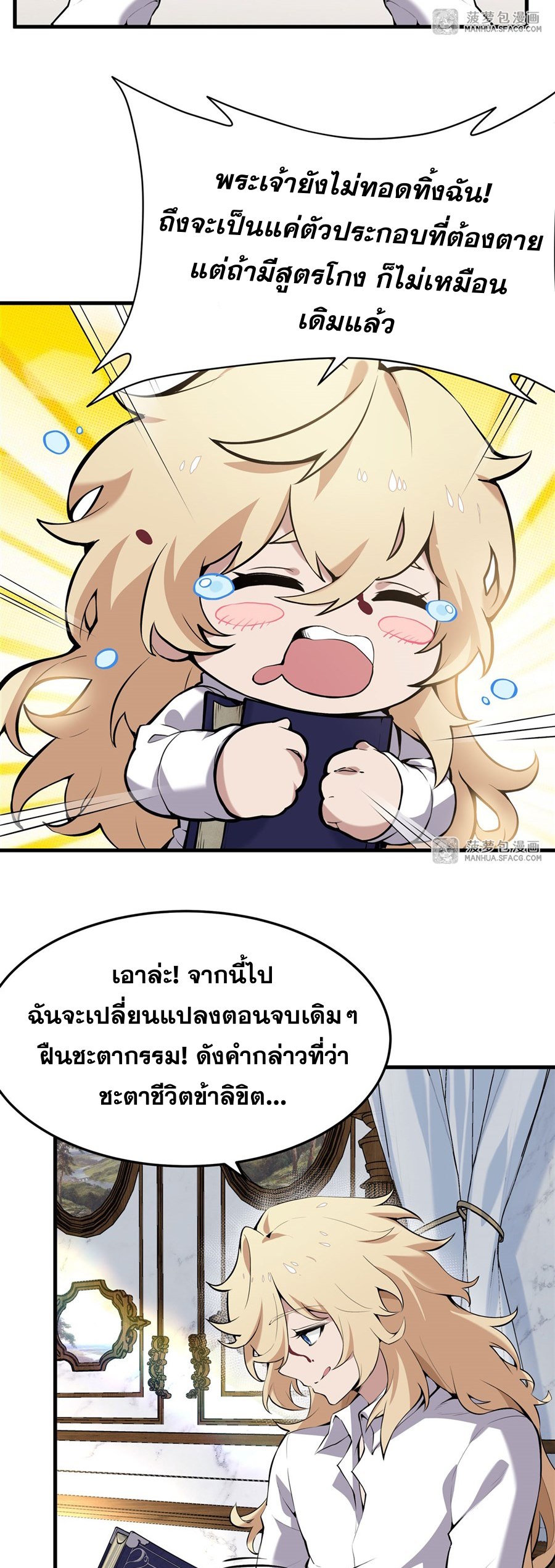 ตัวร้ายผมทองในนิยายตัวเอกหญิงสุดแกร่งก็อยากมีความสุข ตอนที่ 3 หน้า 3