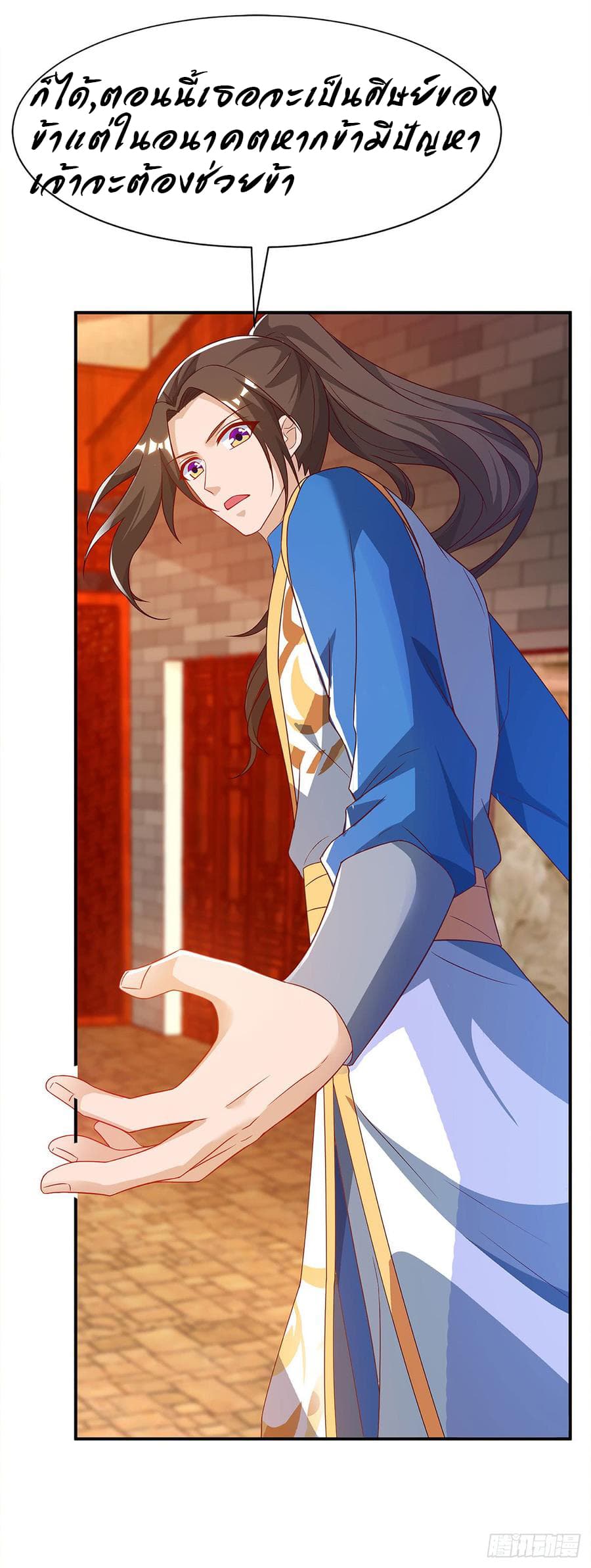 Dominate The Three Realms ตอนที่ 51 หน้า 23