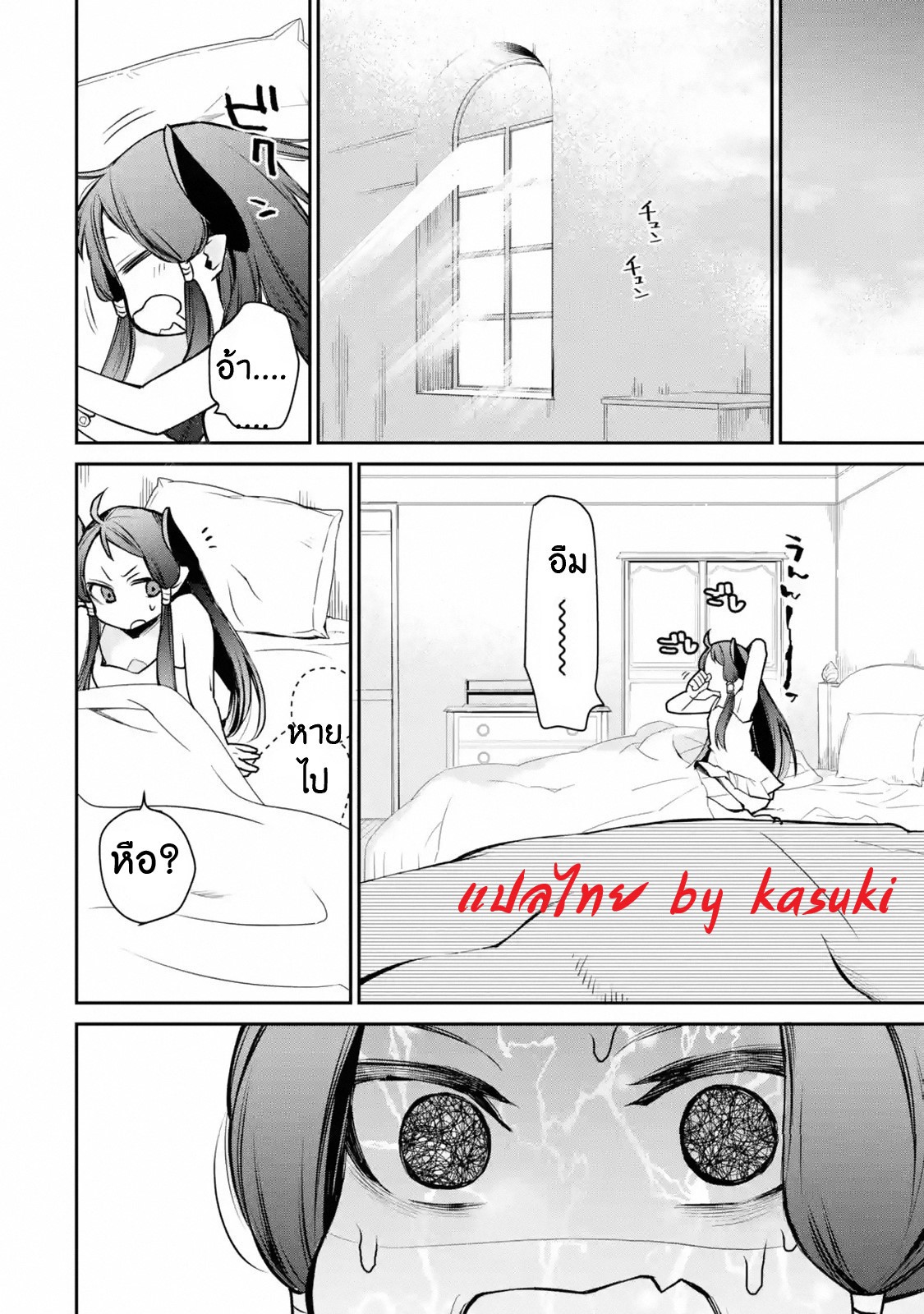 The Strongest Wizard Becomes a Countryside Guardsman After Taking an Arrow to the Knee ตอนที่ 9 หน้า 15