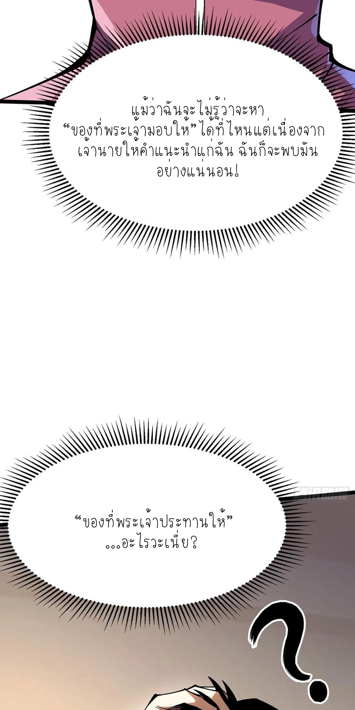 ไม่อยากเรียนทักษะ แห่งคำสาปเลย! ตอนที่ 71 หน้า 12