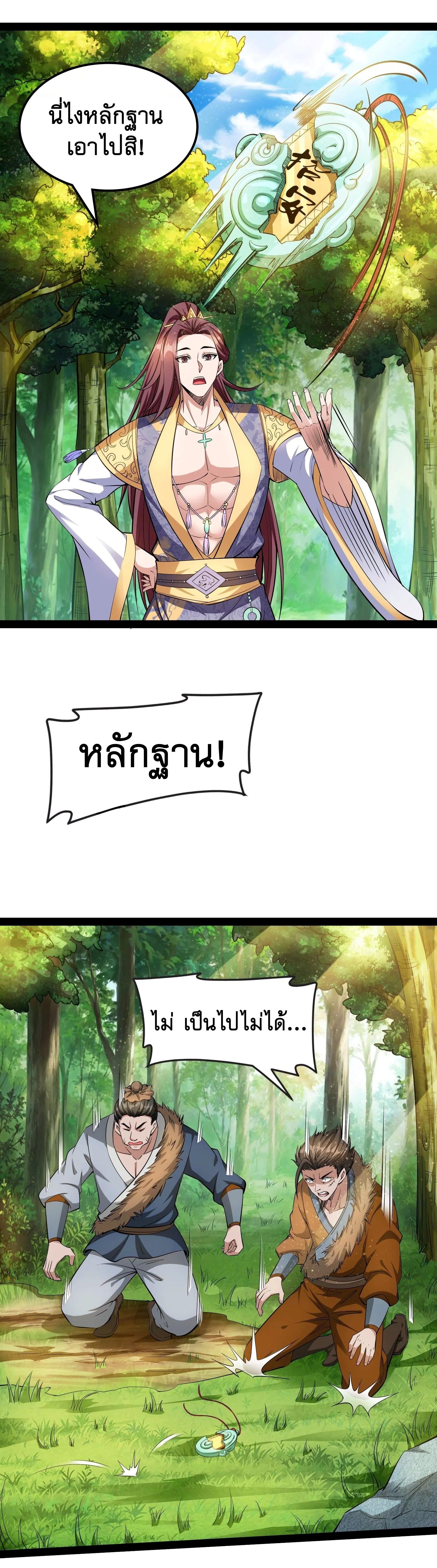 I Am The King | ระเบิดสวรรค์ ตอนที่ 63 หน้า 26
