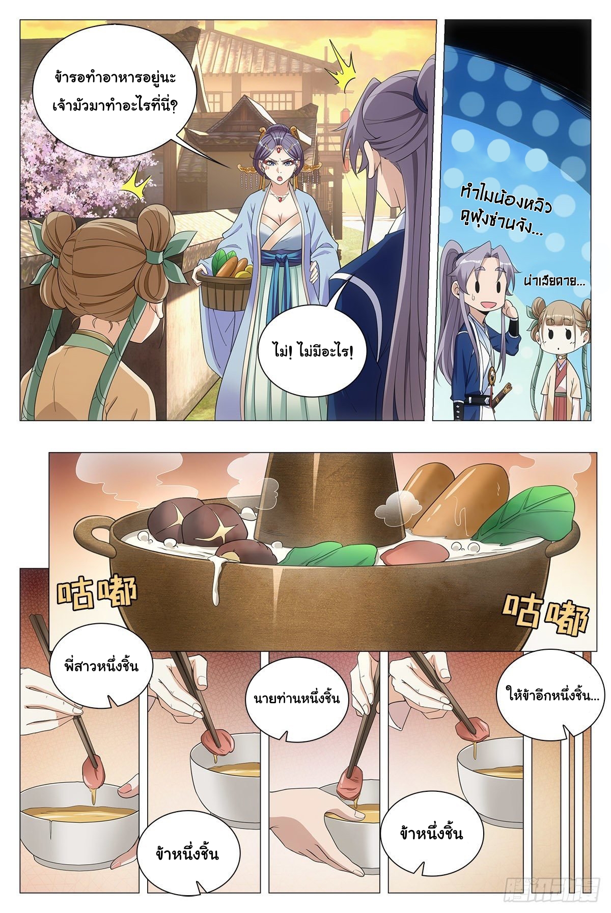 Great Zhou Immort Officials - ข้าราชการอมตะ ตอนที่ 73 หน้า 7