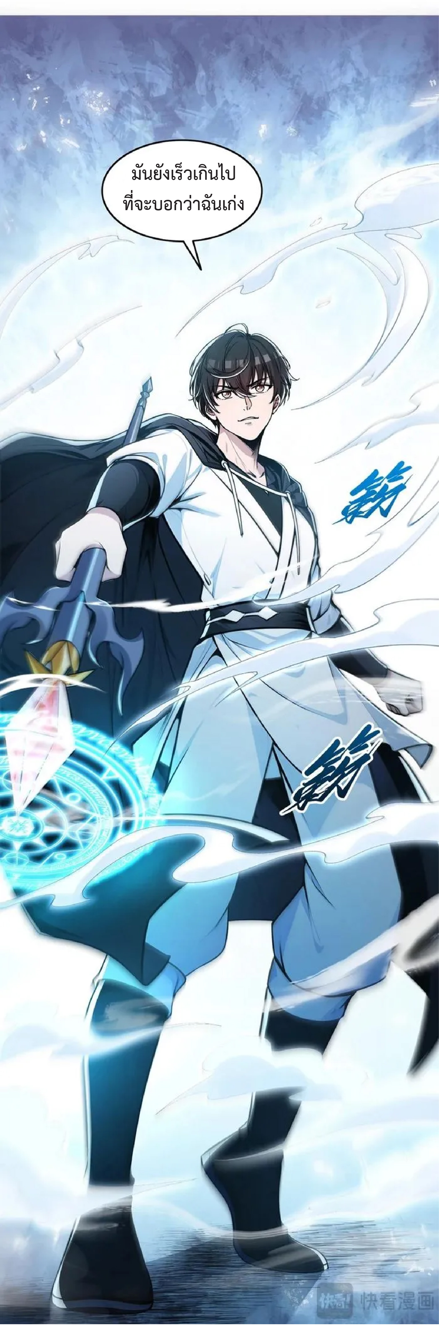 ราชาแห่งความตาย ตอนที่ 11 หน้า 37