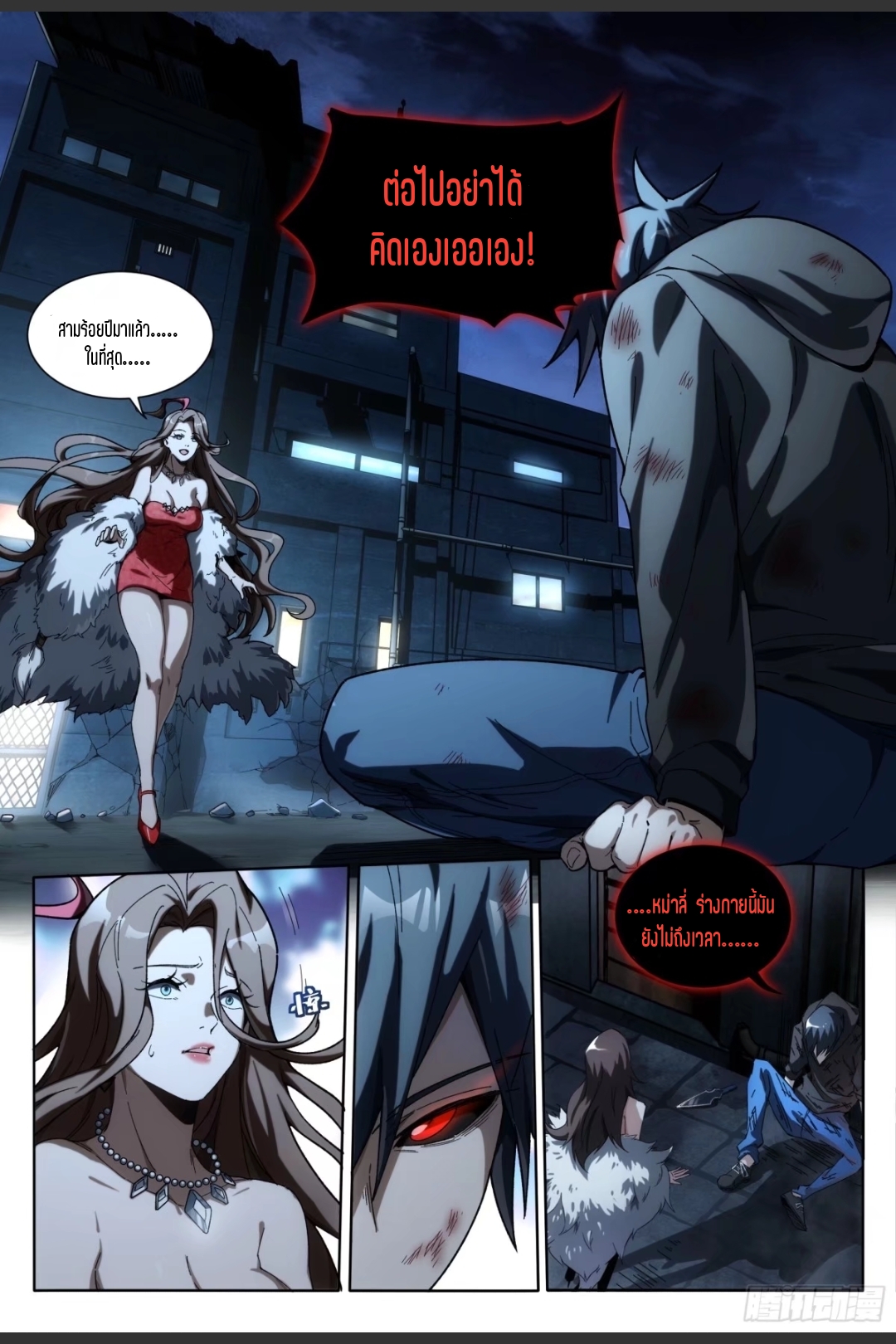 สุดยอดจ้าวจิตวิญญาณ ตอนที่ 11 หน้า 9