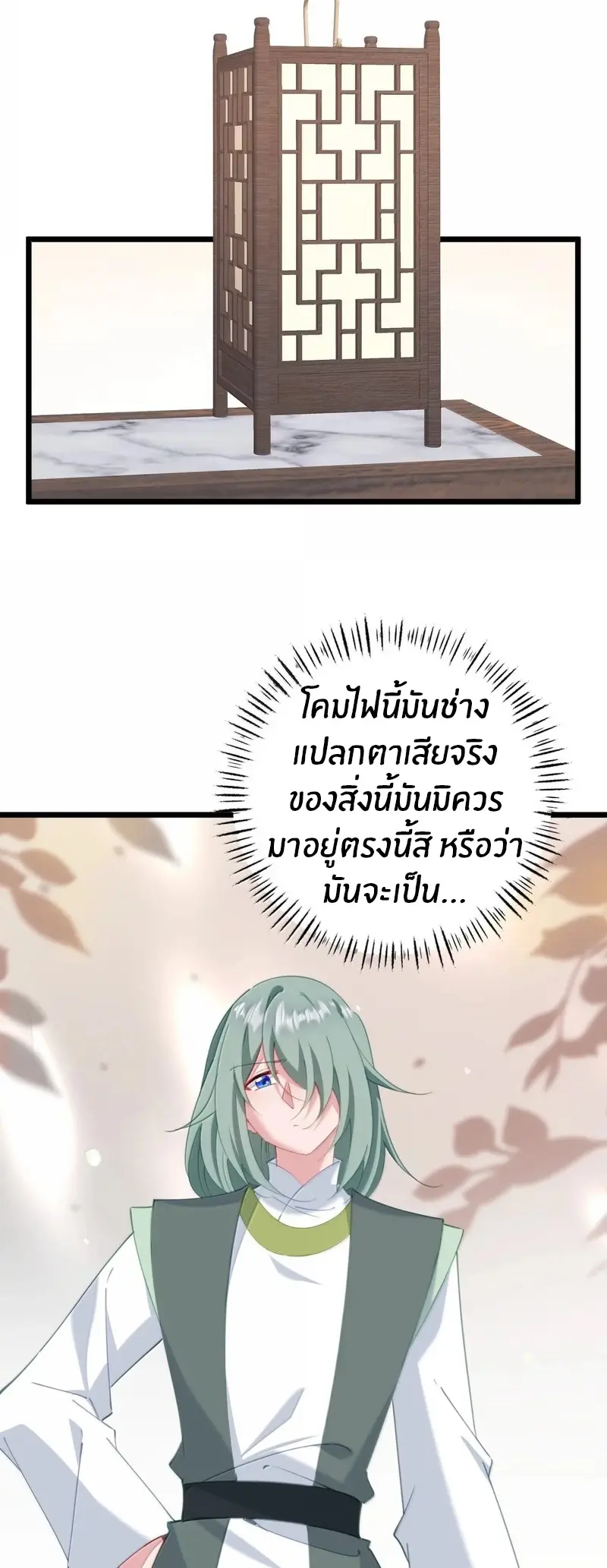 Crash into the body of the emperor's daughter ตอนที่ 65 หน้า 31
