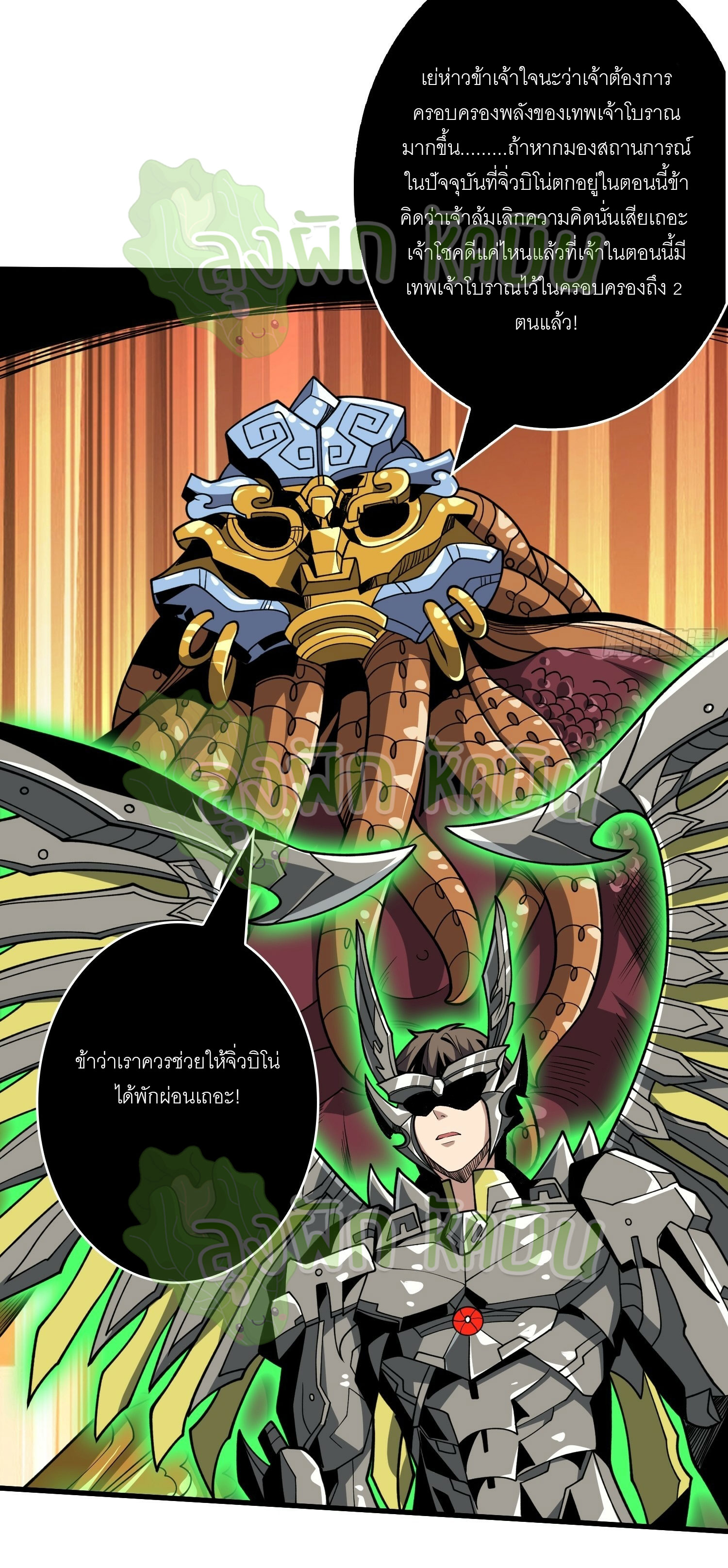 (ชนจีน) IT STARTS WITH A KINGPIN ACCOUNT - จุติจอมราชัน ตอนที่ 373 หน้า 3