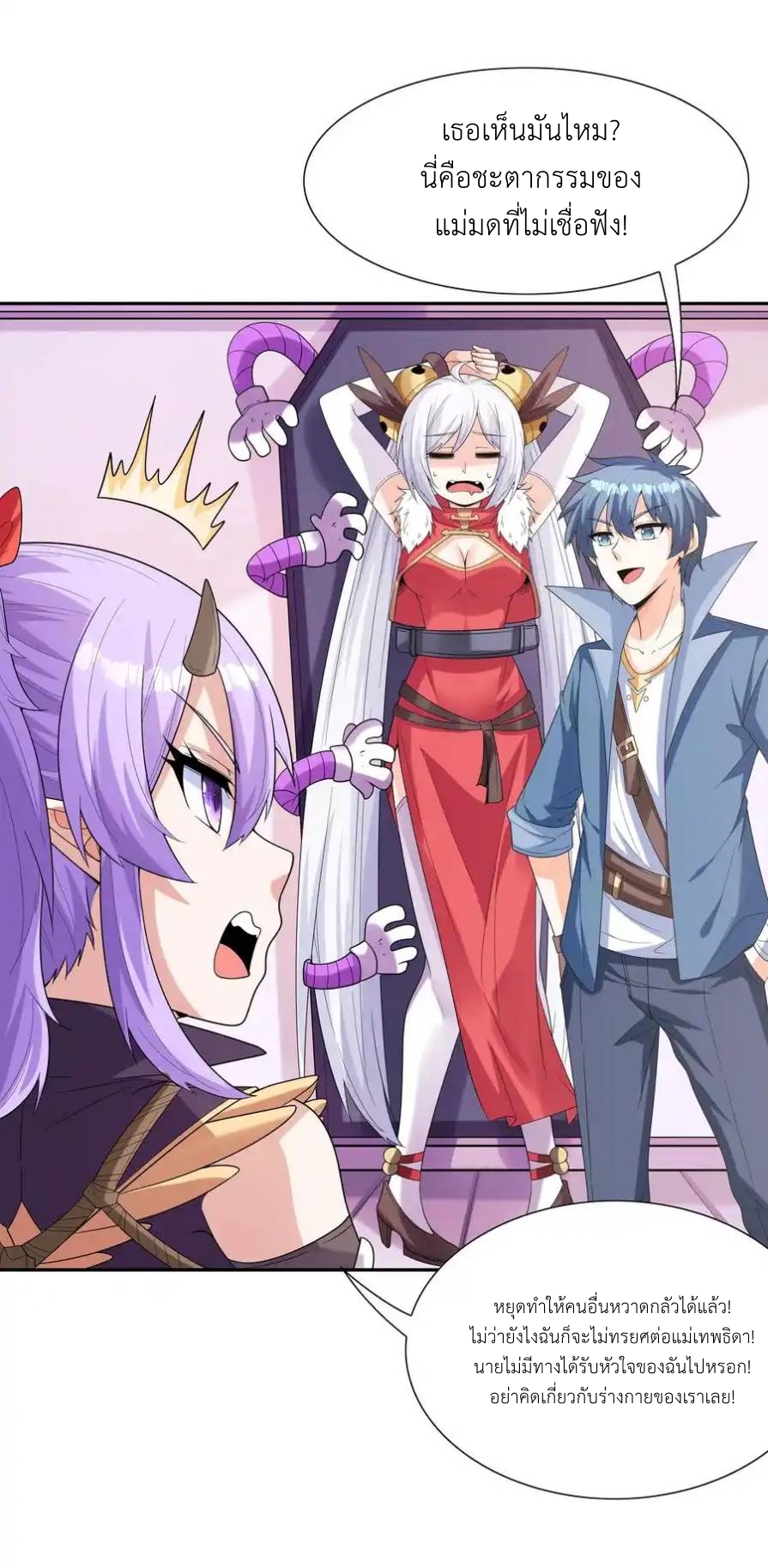 My Harem Is Entirely Female Demon Villains ตอนที่ 47 หน้า 41