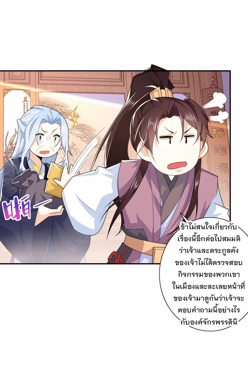 ลูกเขยที่แข็งแกร่งที่สุดในประวัติศาสตร์ ตอนที่ 30 หน้า 15