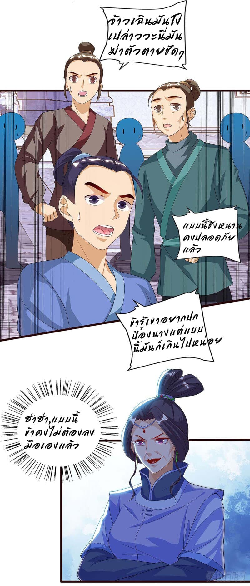 Dominate The Three Realms ตอนที่ 43 หน้า 14