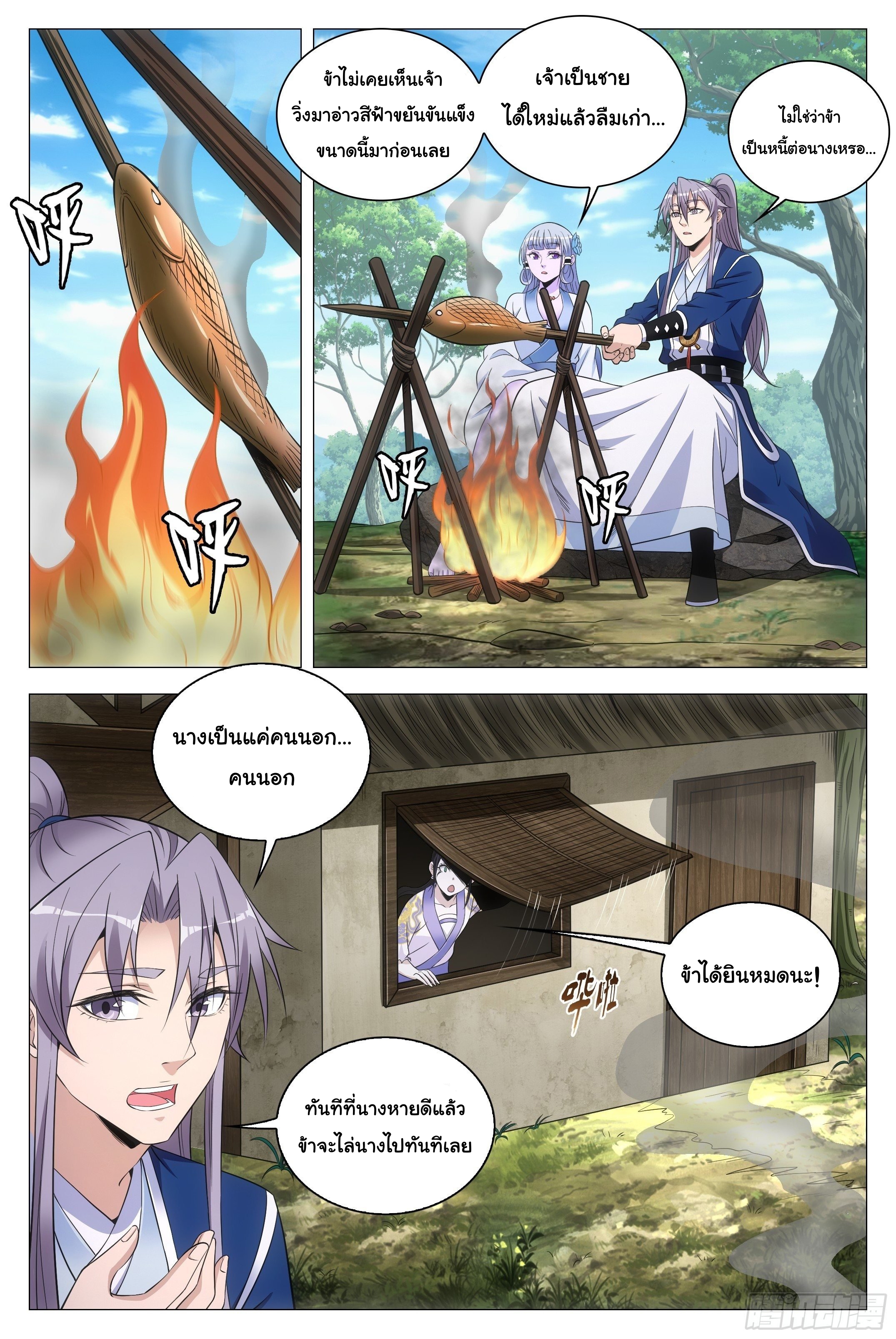 Great Zhou Immort Officials - ข้าราชการอมตะ ตอนที่ 77 หน้า 12