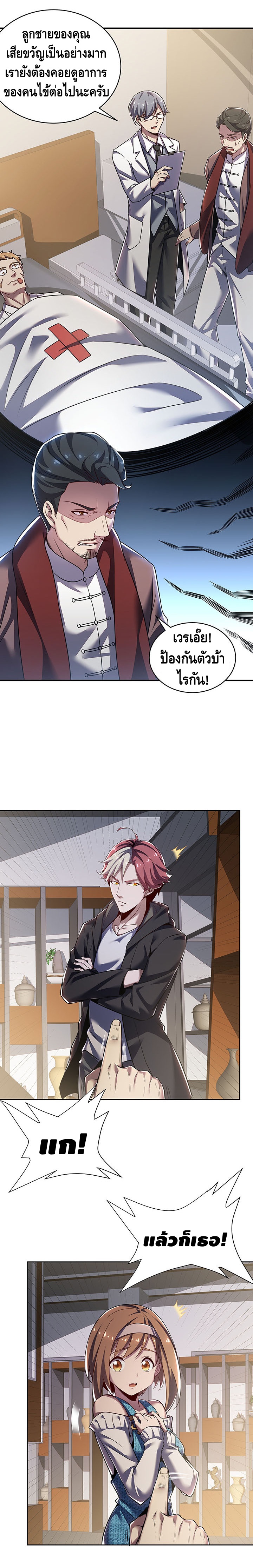 Undead King Beyond ตอนที่ 14 หน้า 7