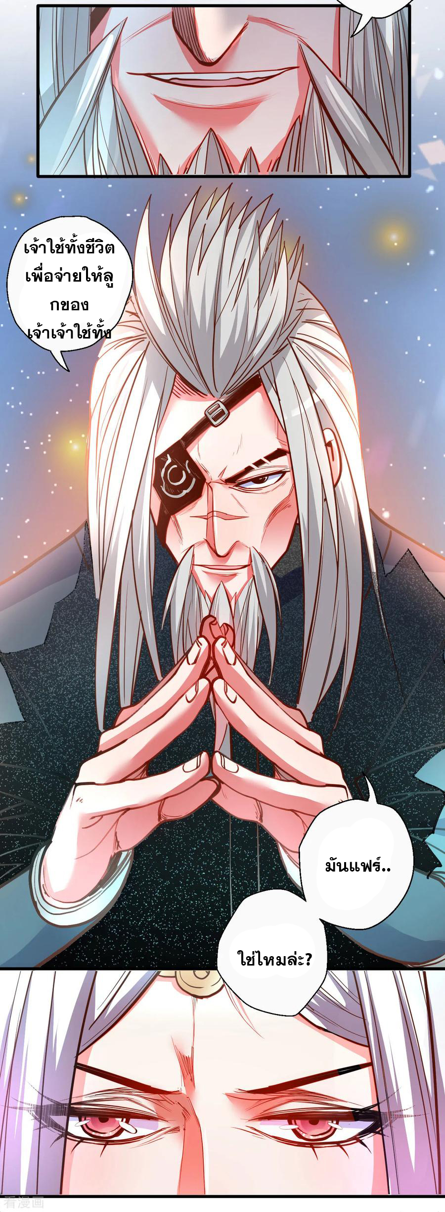 The Strongest Golden Kidney System ตอนที่ 86 หน้า 33