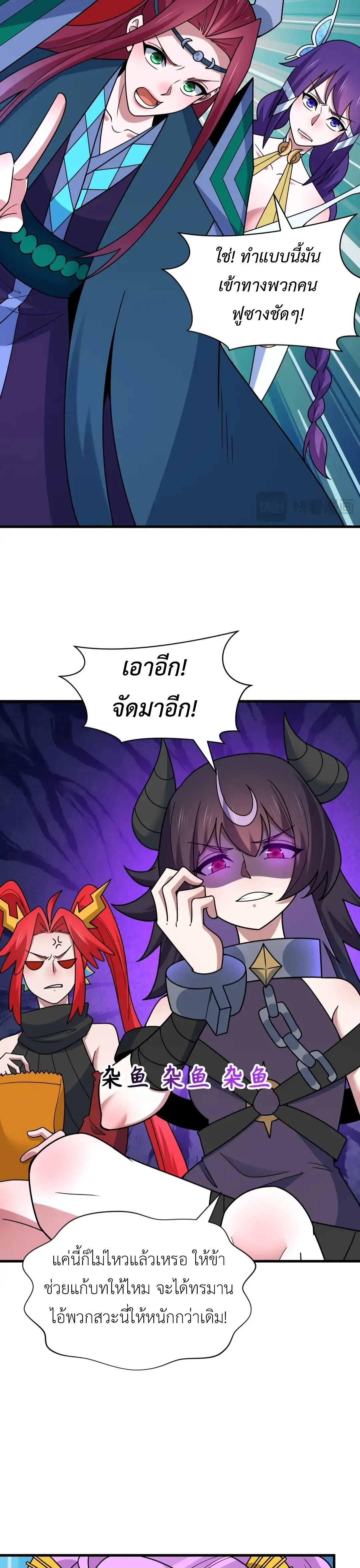 Era of the Haunted - ยุคสมัยแห่งภูตผี ตอนที่ 516 หน้า 8