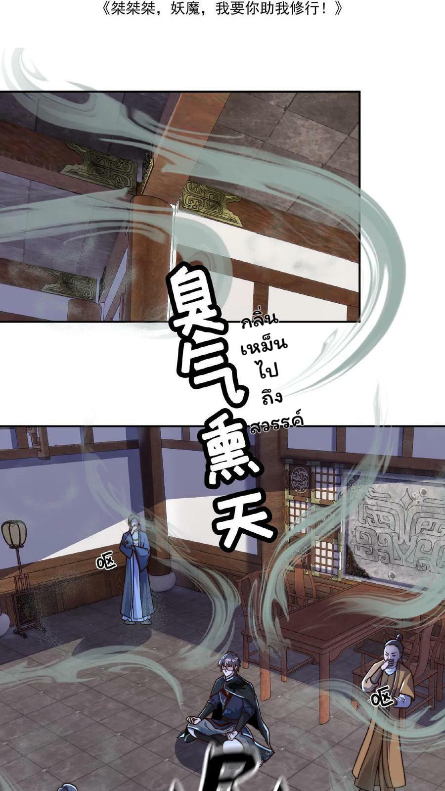 ระบบไร้เทียมทานเมื่อถูกปีศาจโจมตี ตอนที่ 44 หน้า 2