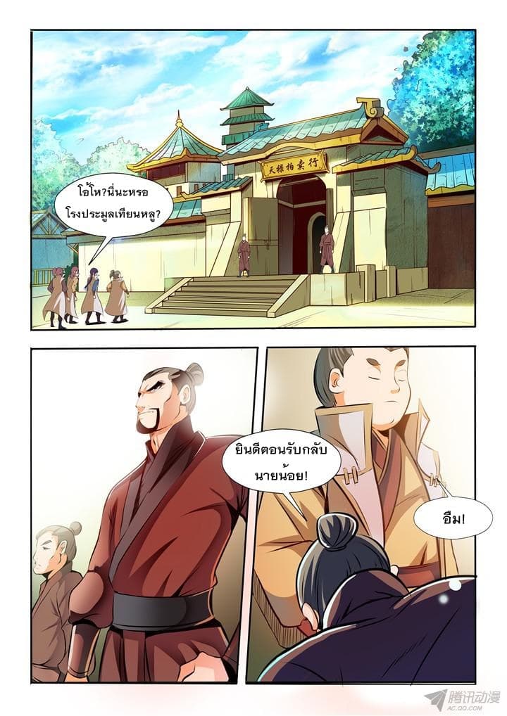 Apotheosis – การยกระดับสู่สถานะของพระเจ้า ตอนที่ 27 หน้า 2