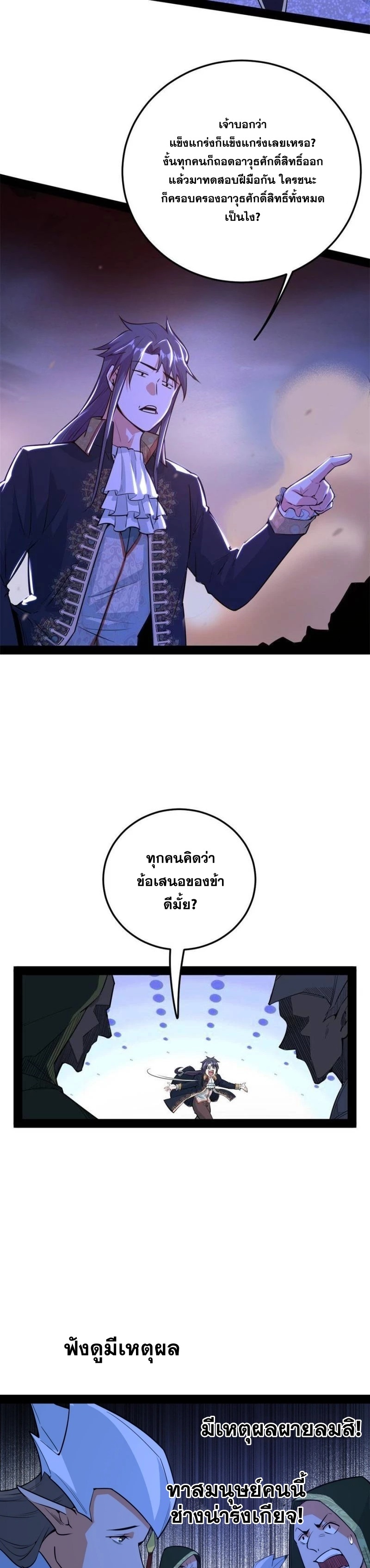 I'm an Evil God ข้าคือจักรพรรดิปีศาจ ตอนที่ 255 หน้า 11