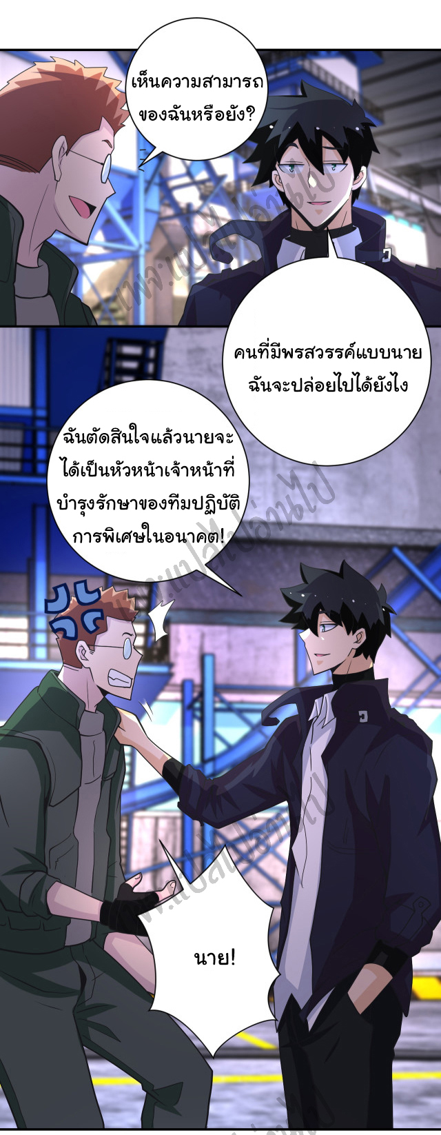 Apocalyptic Super System ตอนที่ 207 หน้า 4