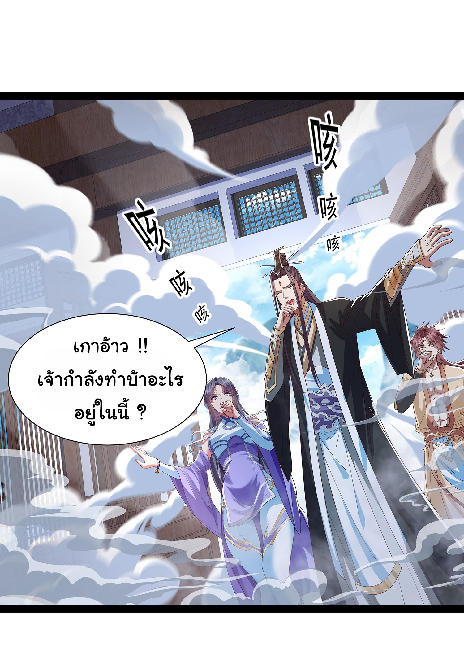 ฉันนี่แหละบรรพบุรุษโลกปีศาจ ( Reincarnation of the Demon Ancestor ) ตอนที่ 25 หน้า 2