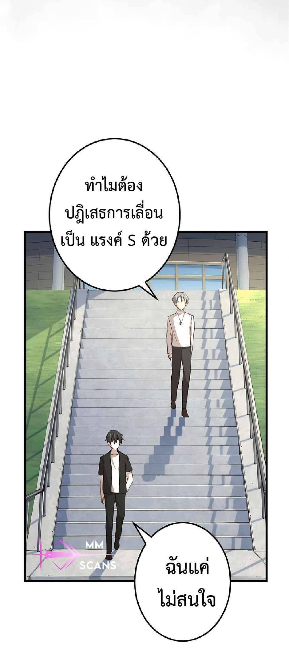 การกลับชาติมาเกิดของจอมเวทย์ต้องห้าม (Reincarnation of the Forbidden Archmage) ตอนที่ 43 หน้า 38