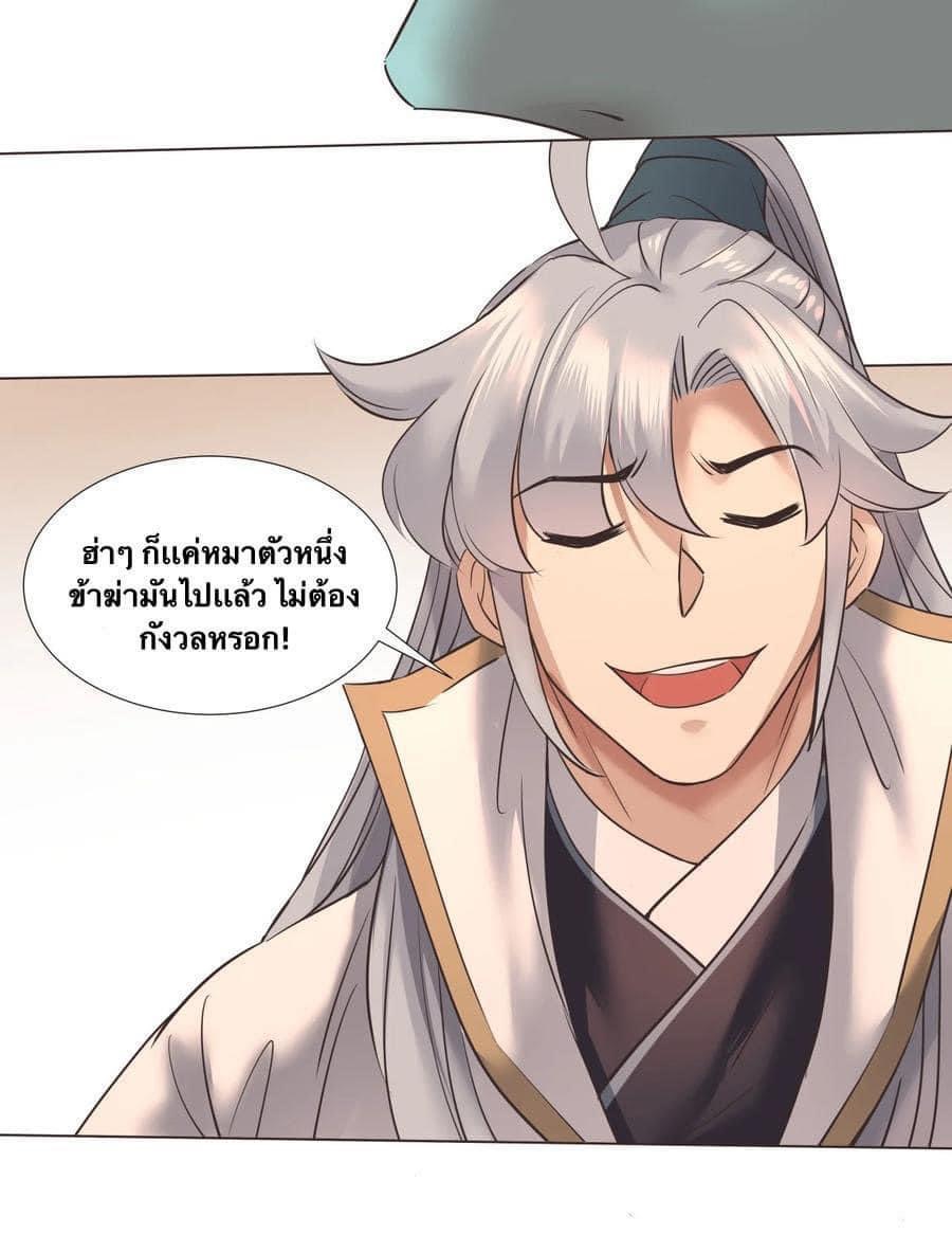 Legend of King Amata | ตำนาน ราชันย์ อมตะ ตอนที่ 10 หน้า 10