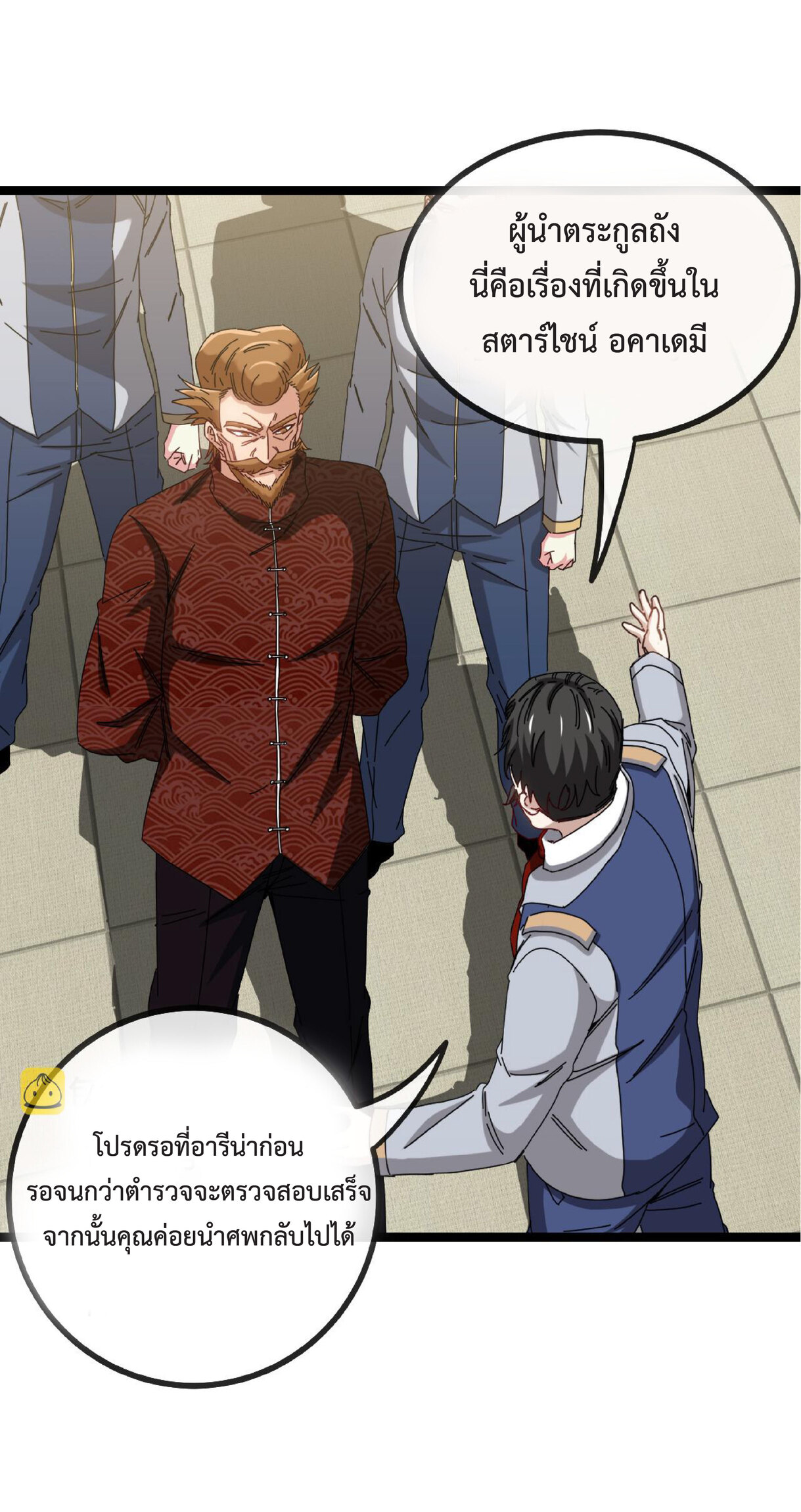 Super god system  ระบบสุดเทพ ตอนที่ 37 หน้า 14