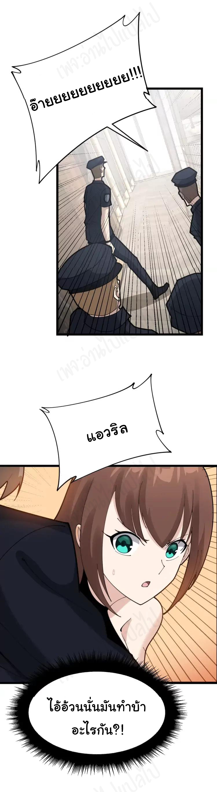 Bad Hand Witch Doctor สุดยอดพ่อมดหมอผี ตอนที่ 189 หน้า 28