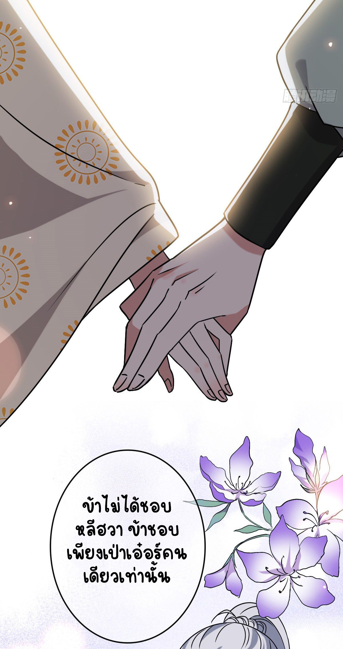 ปิ๊งรักทรราชจอมลวง ตอนที่ 72 หน้า 17
