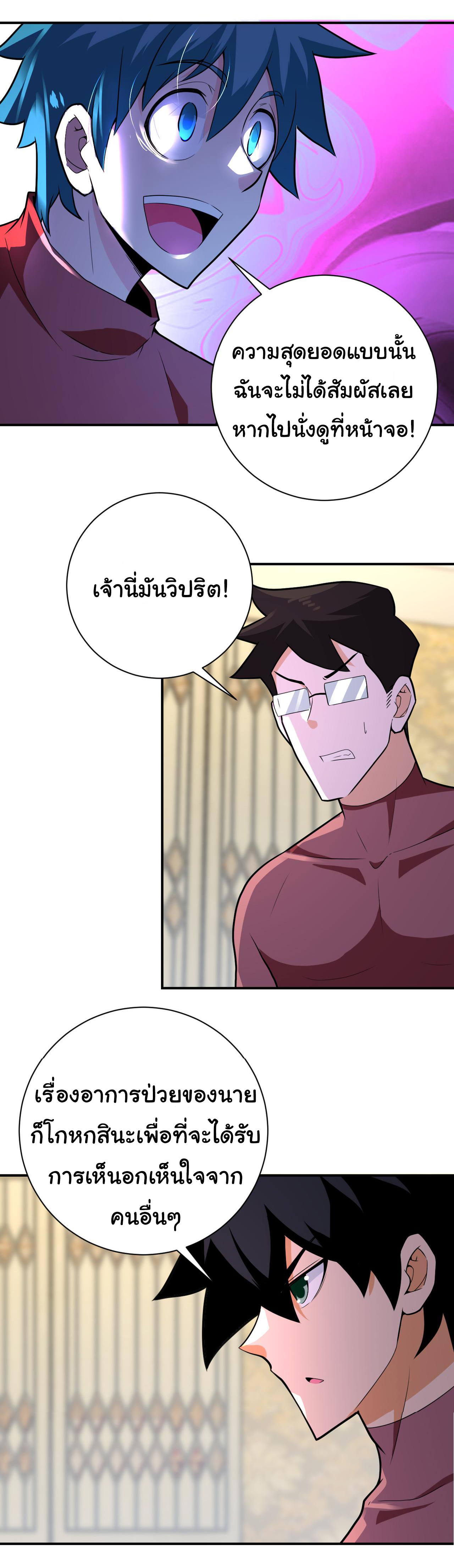 Apocalyptic Super System ตอนที่ 291 หน้า 24
