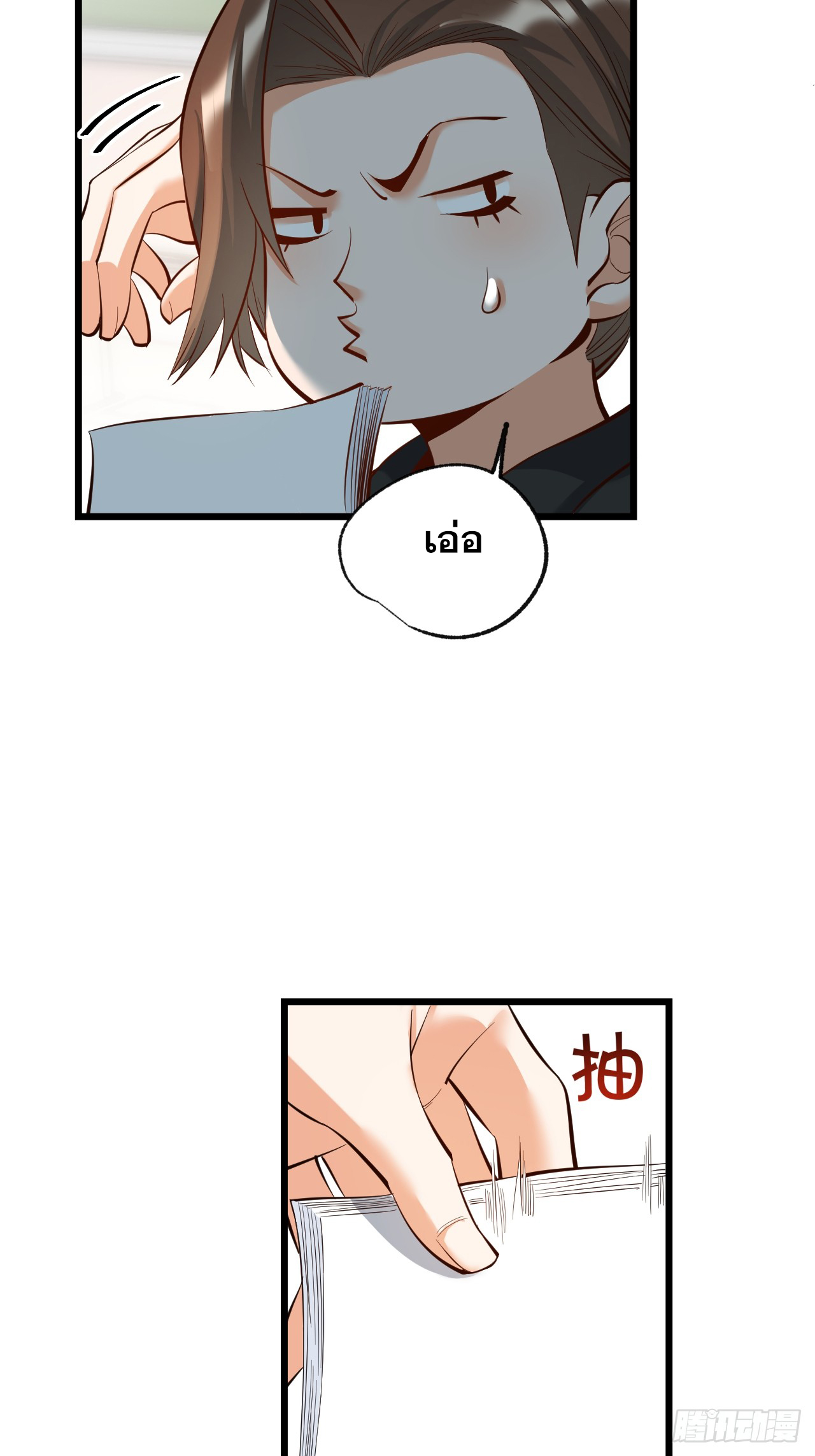 สุริยันและจันทรา ตอนที่ 16 หน้า 9