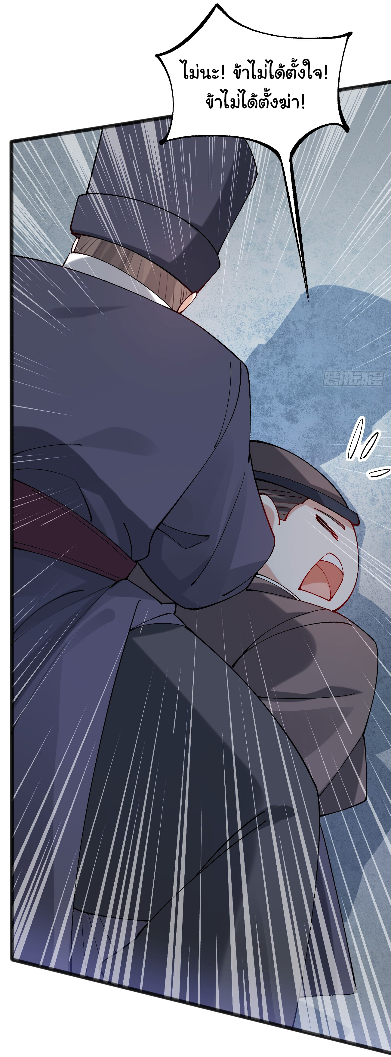 ต่างภพอลเวง ตอนที่ 12 หน้า 22