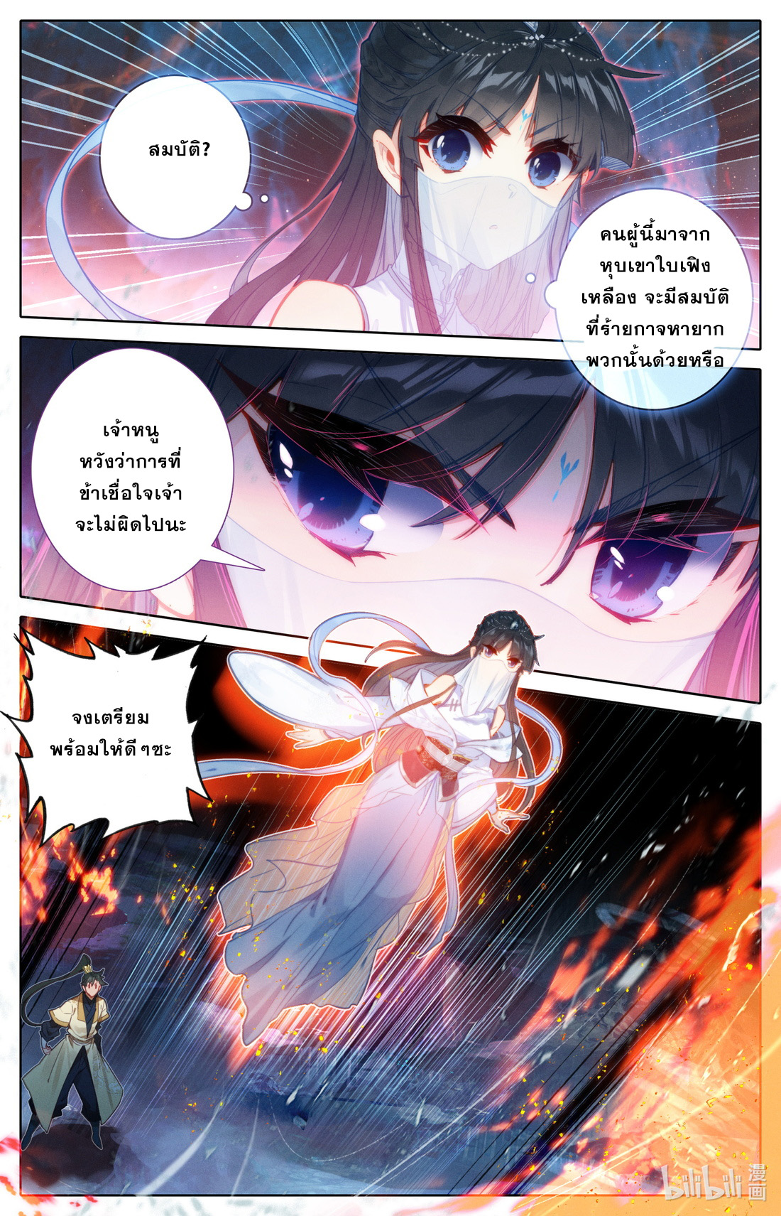 A record of a mortal's journey to immortality(ทันจีน) ตอนที่ 105 หน้า 9