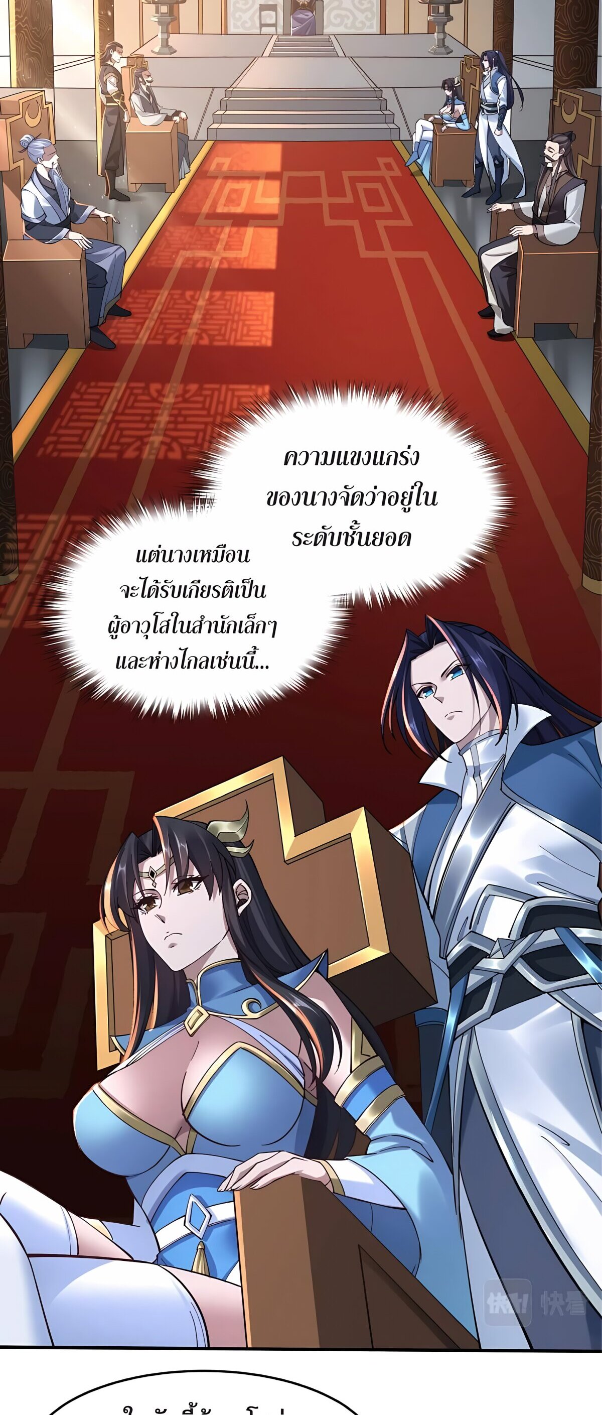 Starting with the Transmigration เกิดใหม่ในต่างโลกกับระบบคำสาปมรณะ (ชนจีน) ตอนที่ 24 หน้า 45
